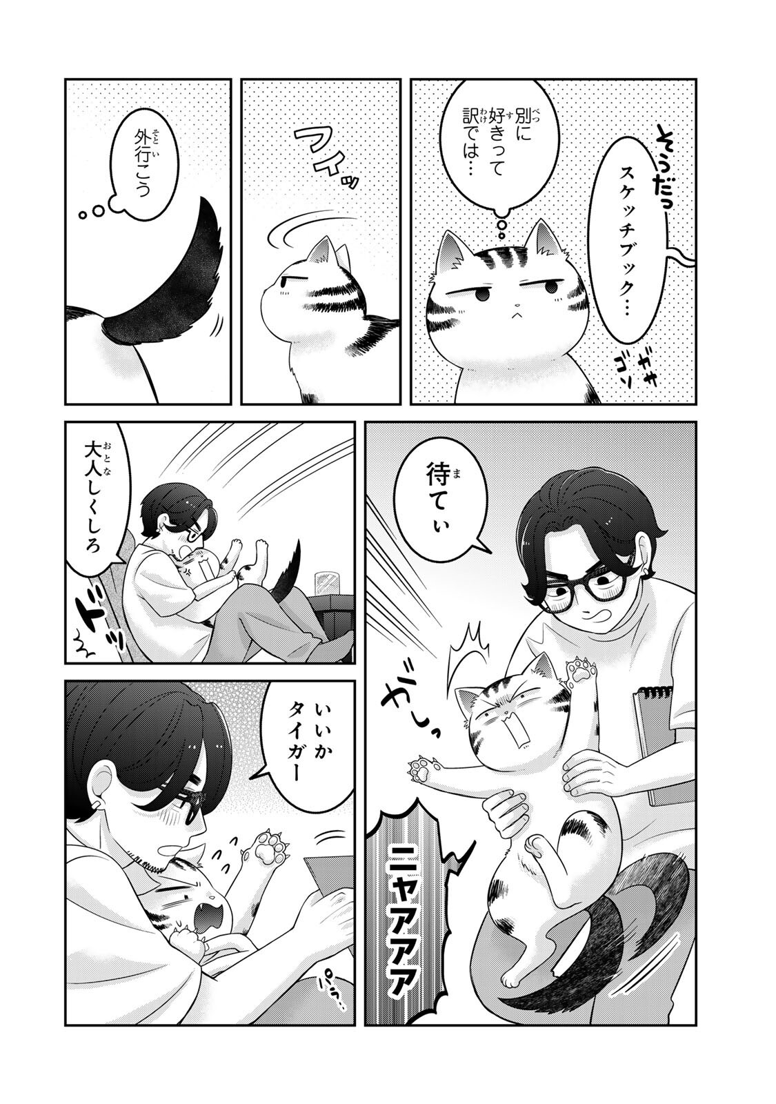 Rudolf to Ippaiattena Chapter 8 4ページ