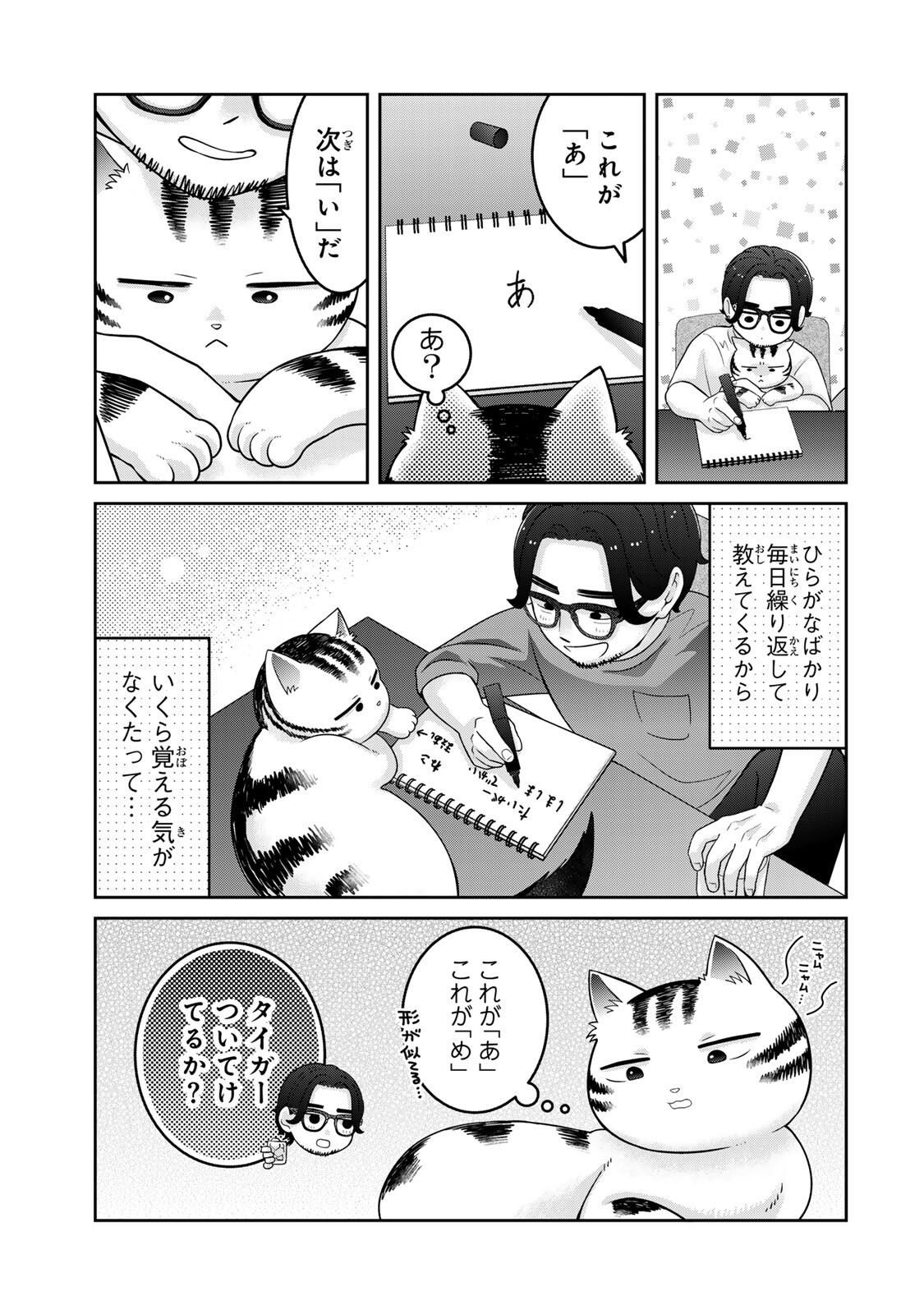 Rudolf to Ippaiattena Chapter 8 5ページ
