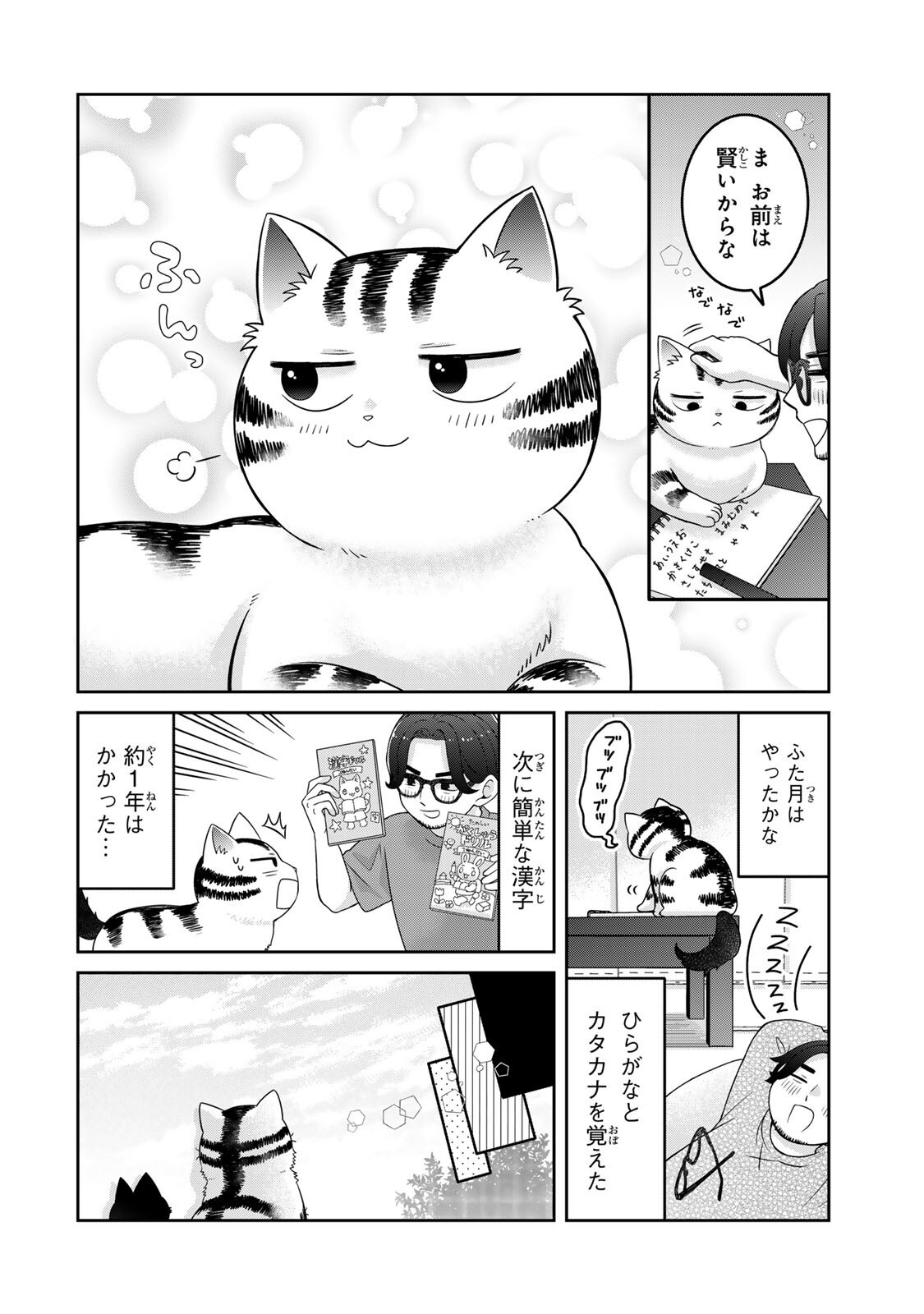 Rudolf to Ippaiattena Chapter 8 6ページ