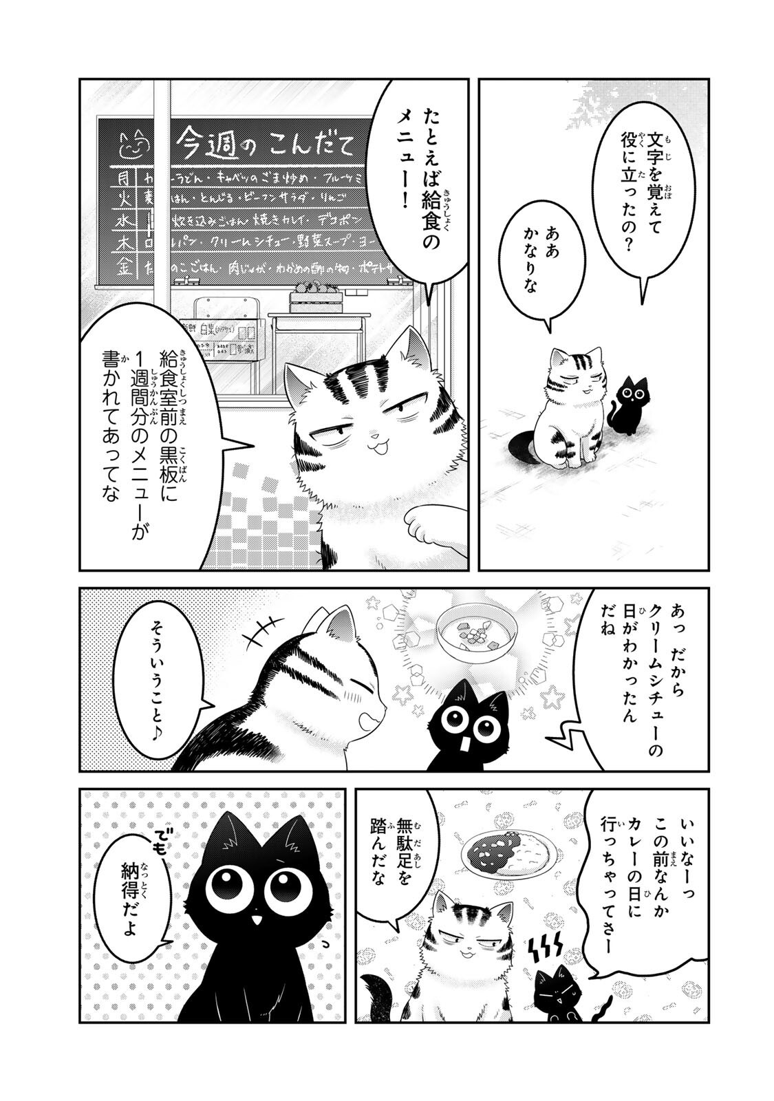 Rudolf to Ippaiattena Chapter 8 7ページ