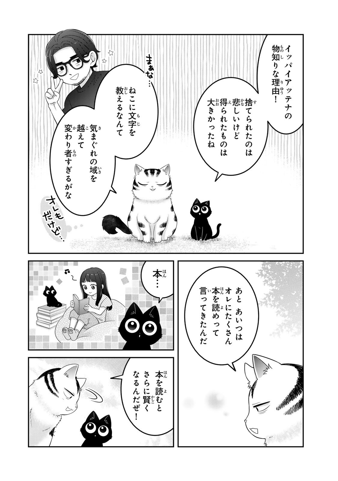 Rudolf to Ippaiattena Chapter 8 8ページ