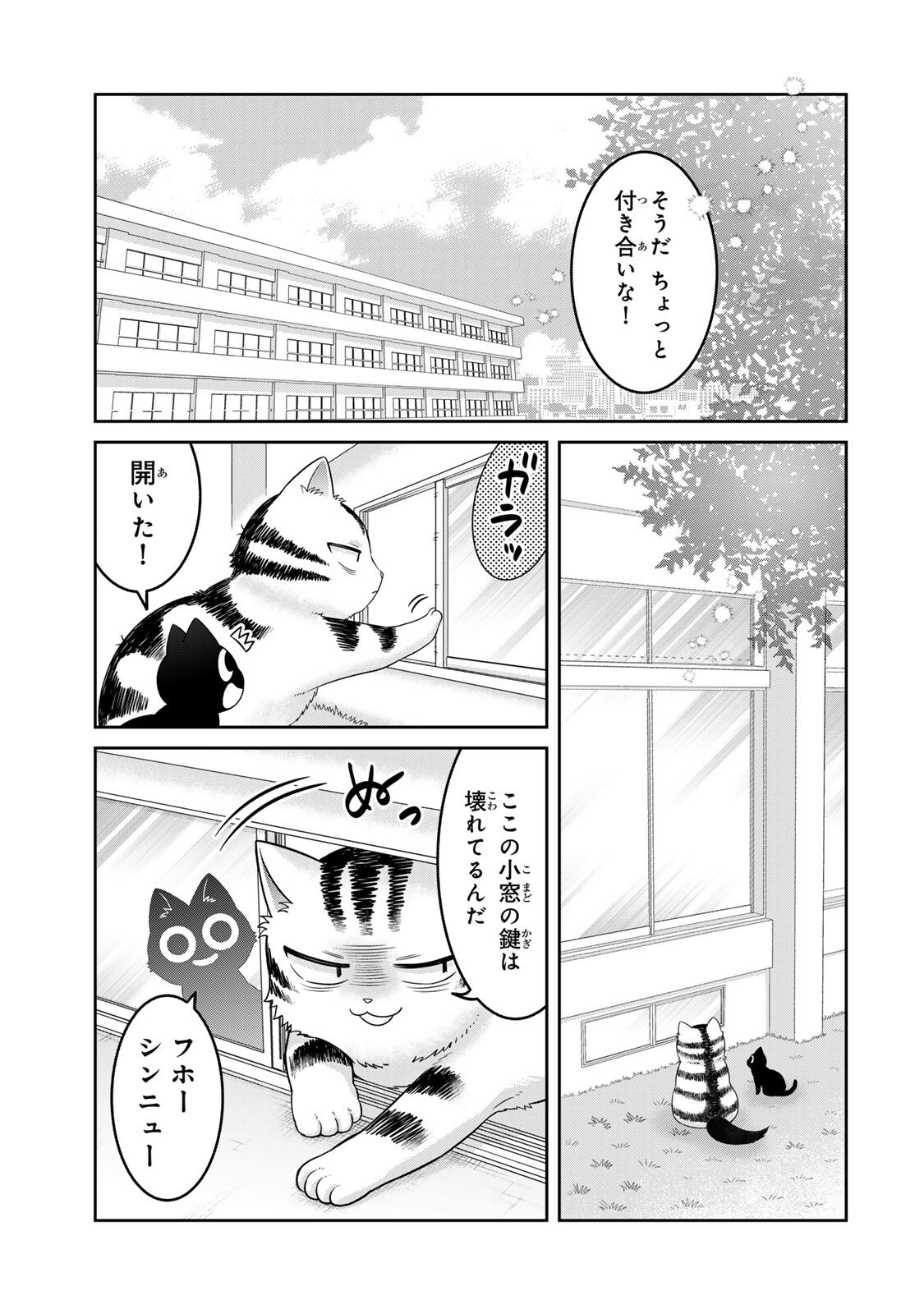 Rudolf to Ippaiattena Chapter 8 9ページ