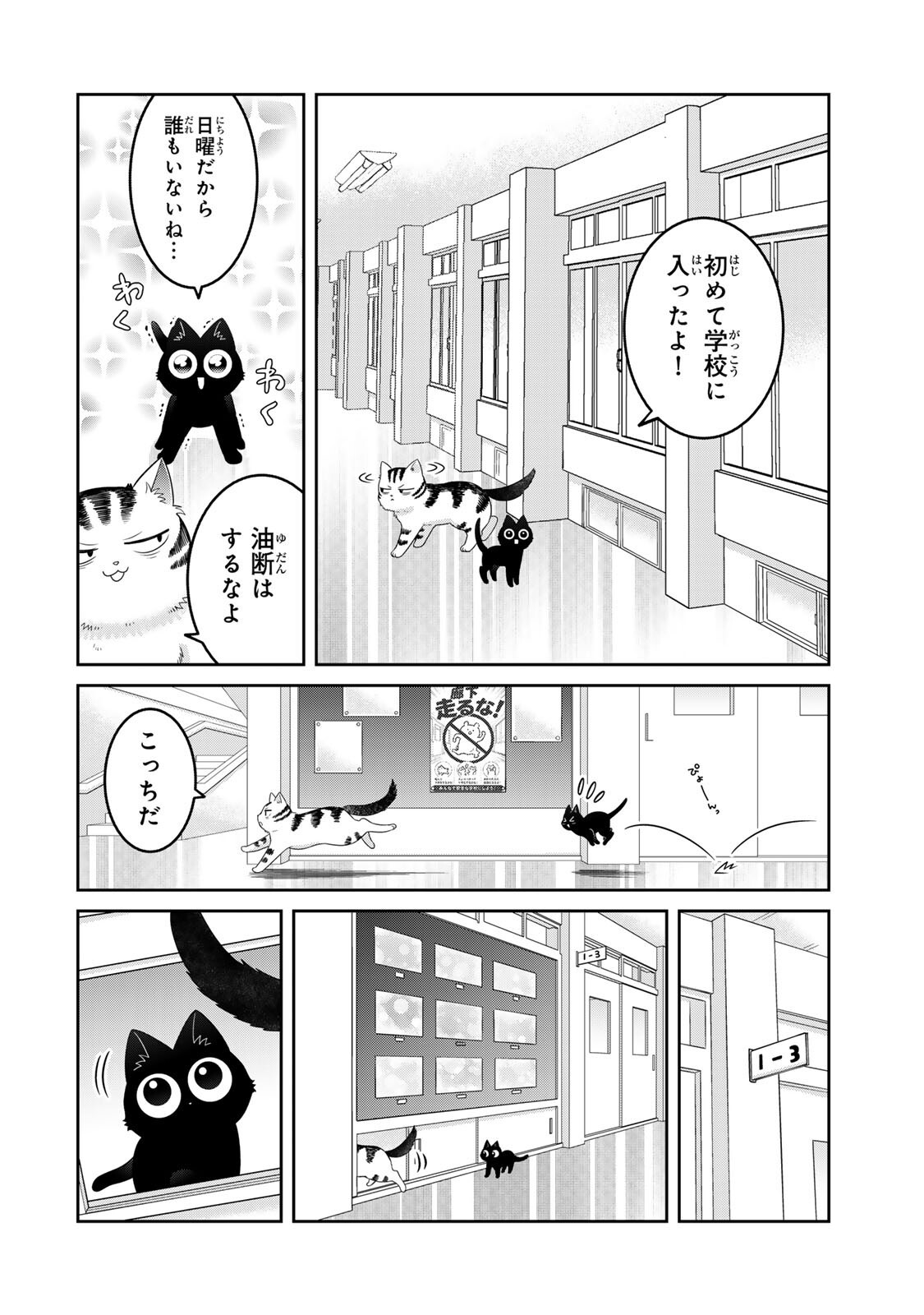 Rudolf to Ippaiattena Chapter 8 10ページ