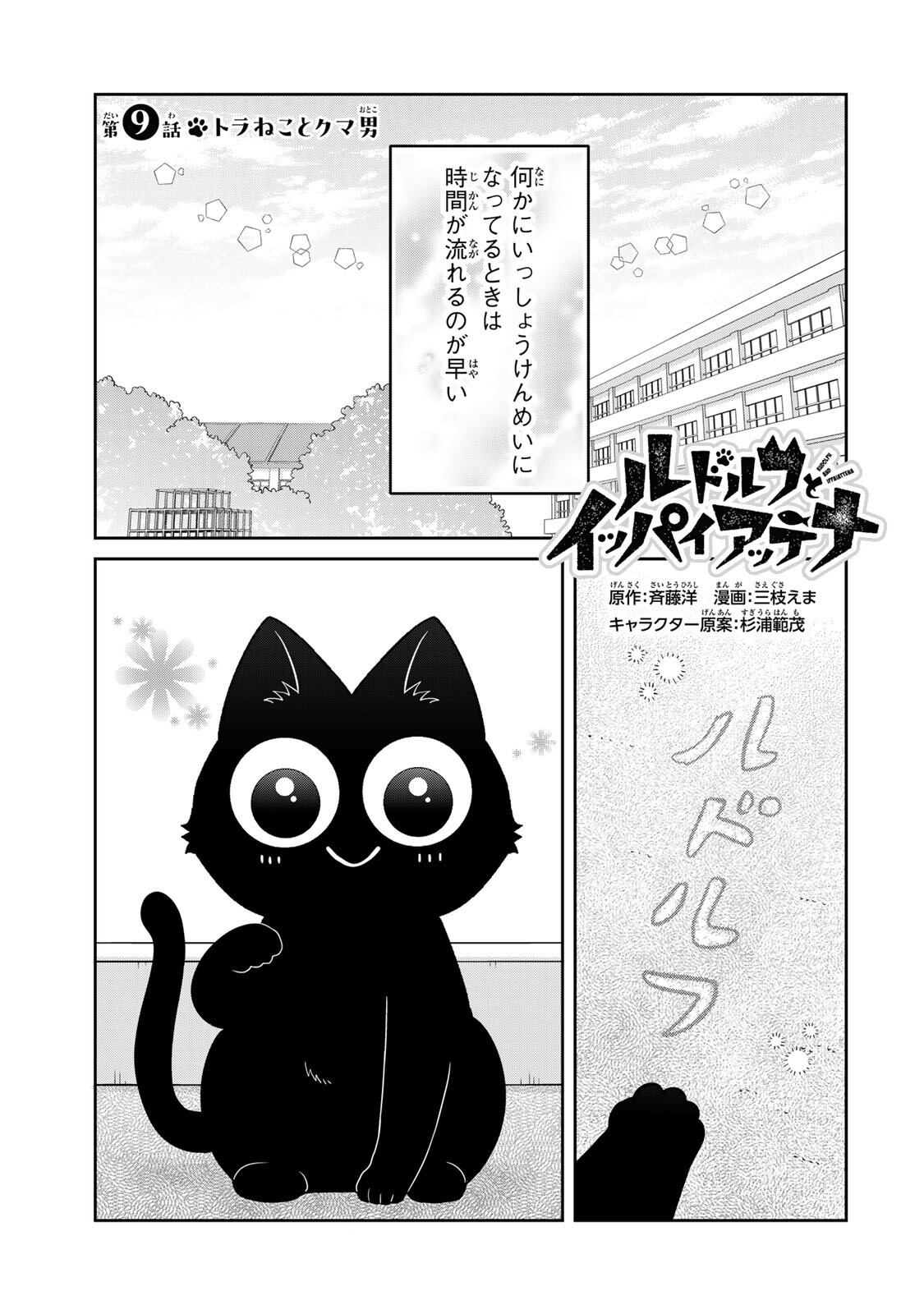 Rudolf to Ippaiattena Chapter 9 1ページ