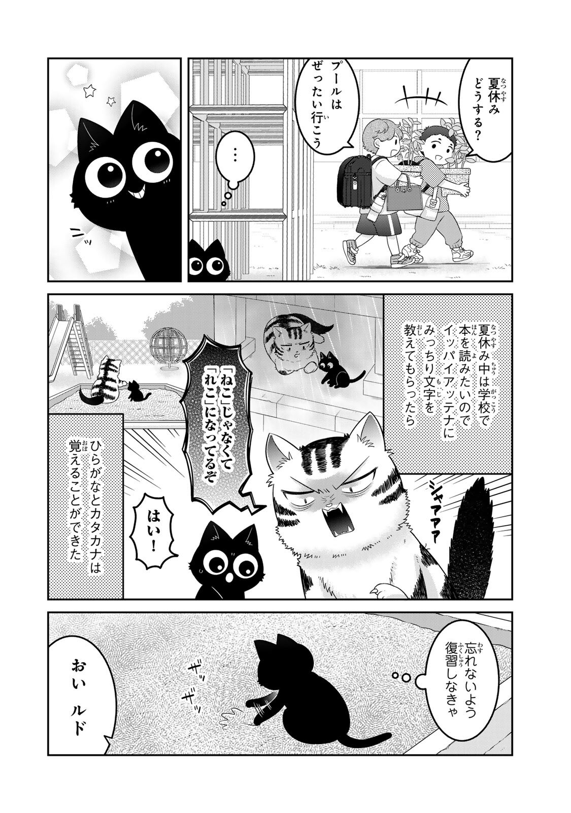 Rudolf to Ippaiattena Chapter 9 2ページ