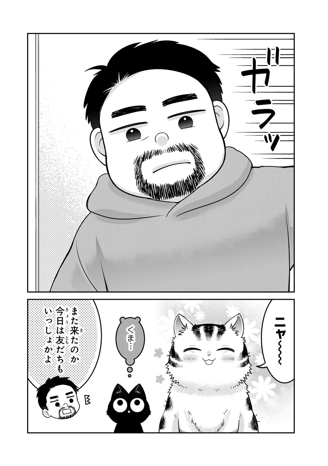 Rudolf to Ippaiattena Chapter 9 12ページ