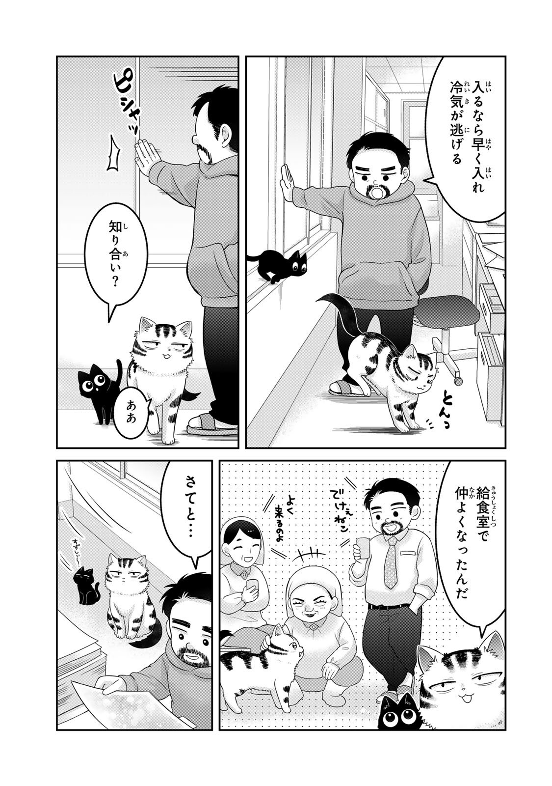 Rudolf to Ippaiattena Chapter 9 13ページ