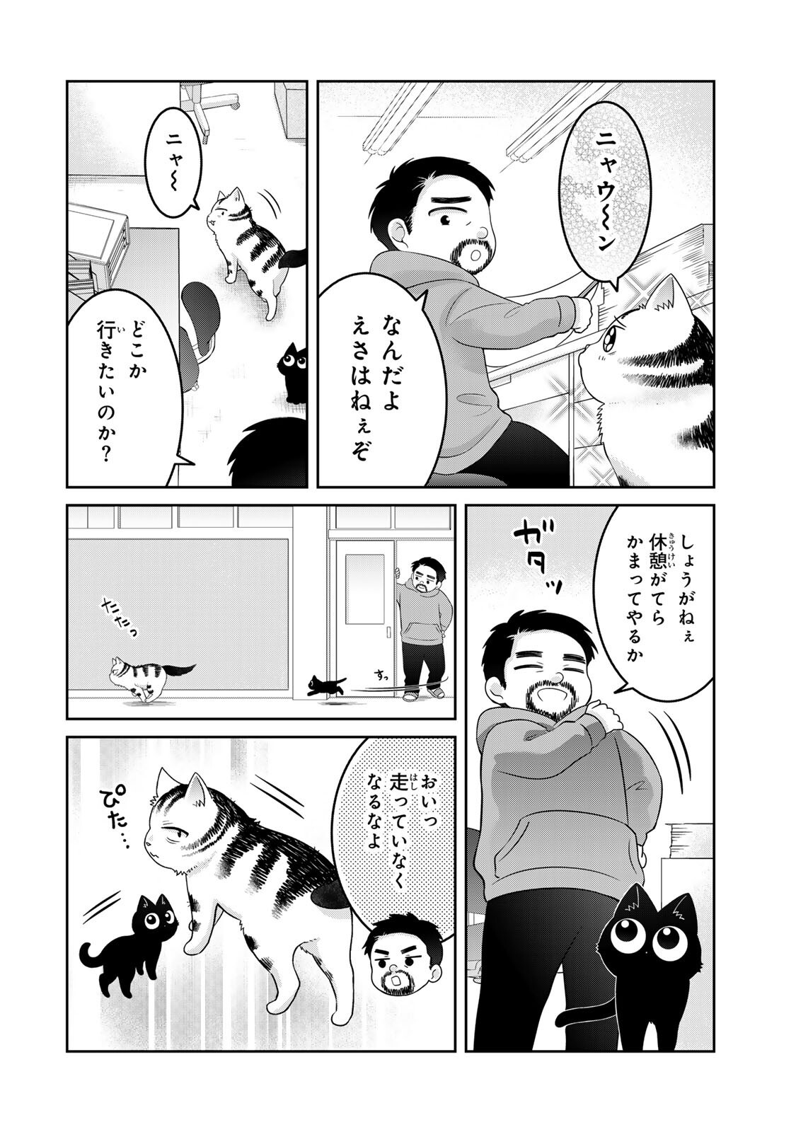 Rudolf to Ippaiattena Chapter 9 14ページ