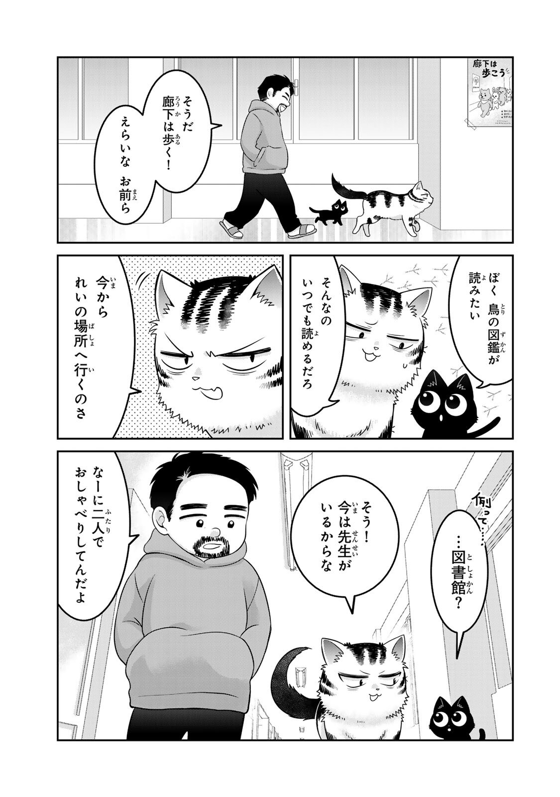 Rudolf to Ippaiattena Chapter 9 15ページ