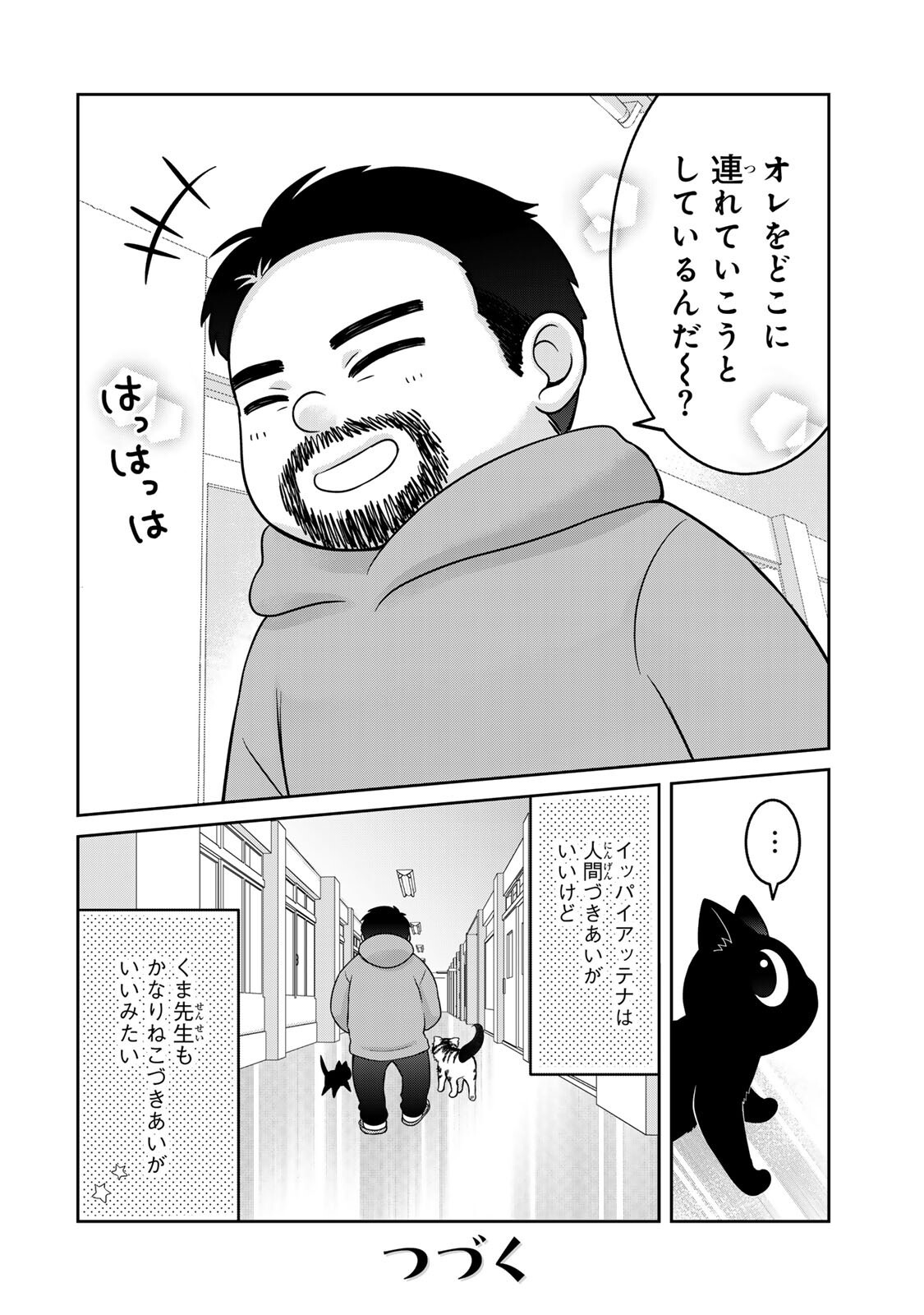 Rudolf to Ippaiattena Chapter 9 16ページ