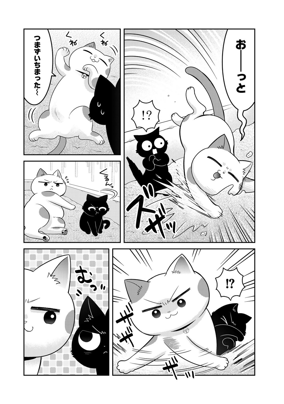 Rudolf to Ippaiattena Chapter 9 4ページ