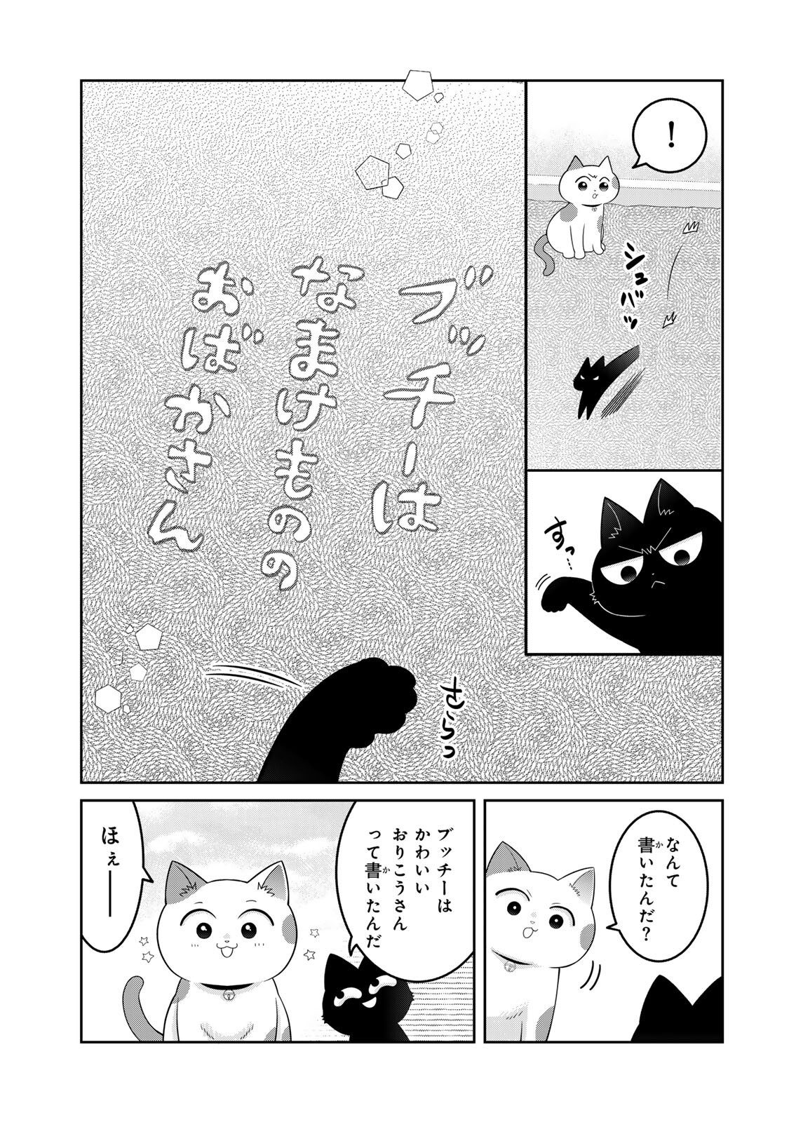Rudolf to Ippaiattena Chapter 9 5ページ