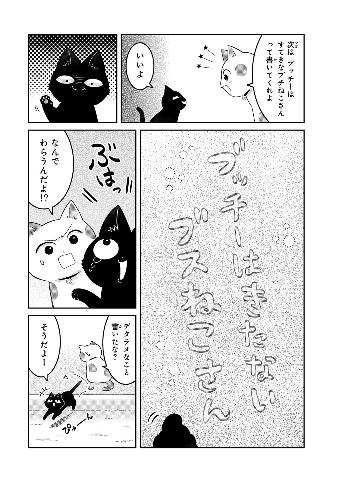 Rudolf to Ippaiattena Chapter 9 6ページ