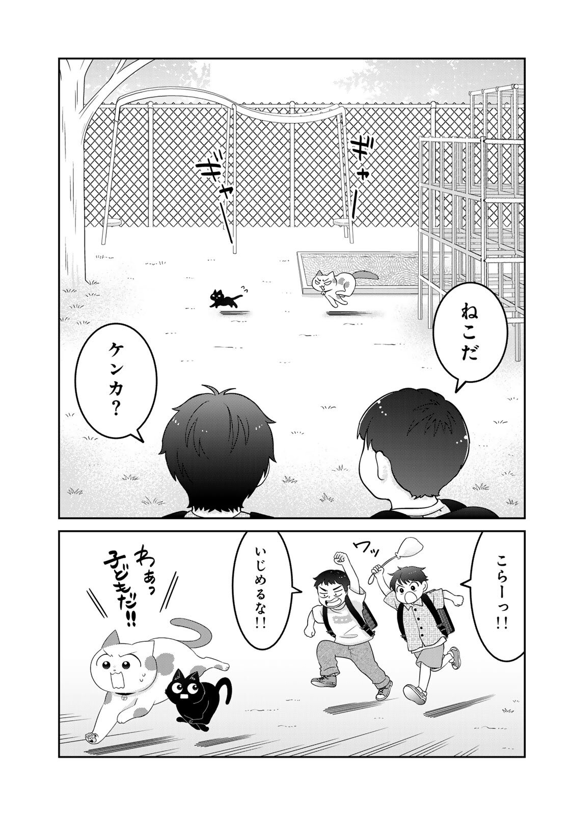 Rudolf to Ippaiattena Chapter 9 7ページ