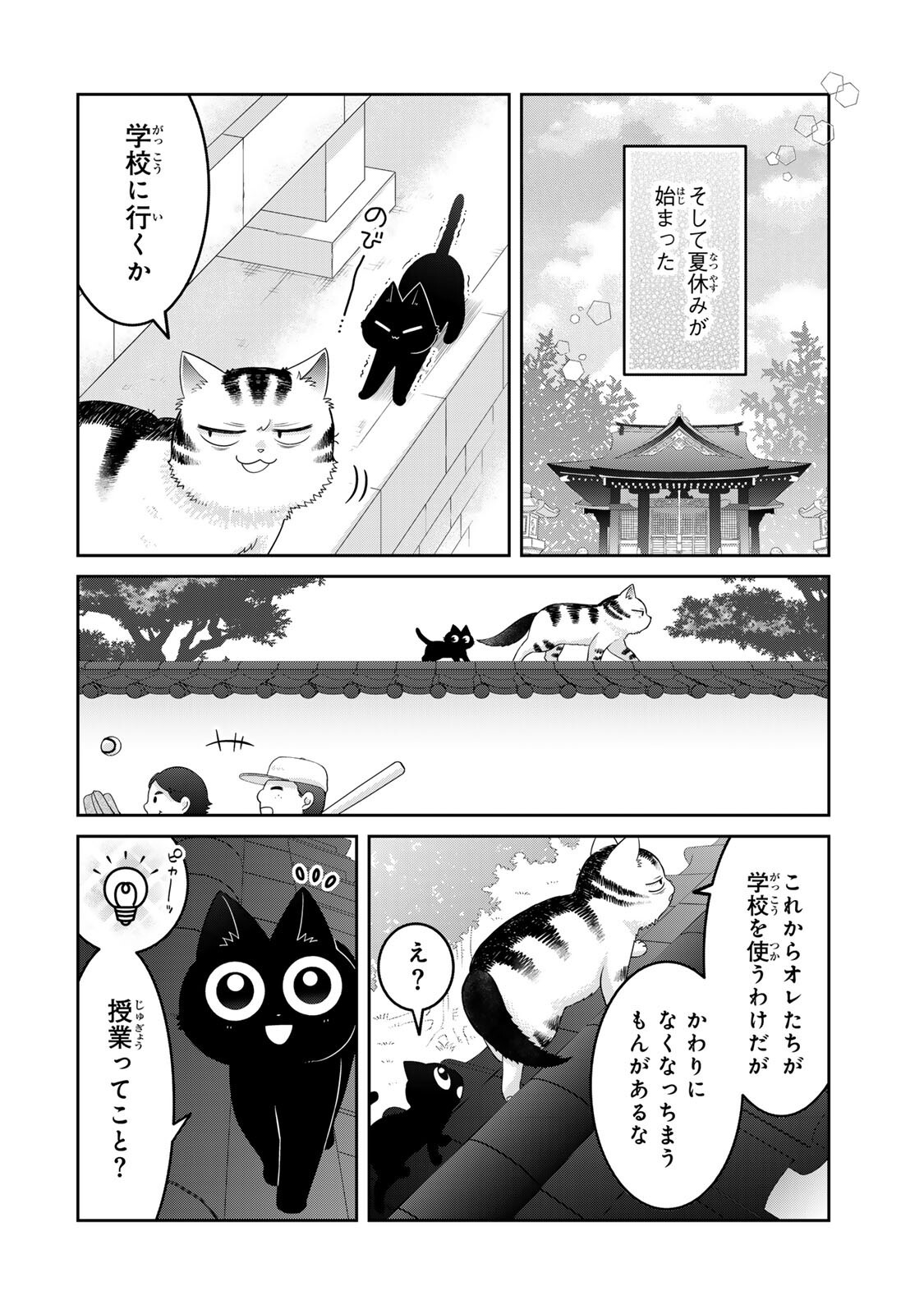Rudolf to Ippaiattena Chapter 9 8ページ