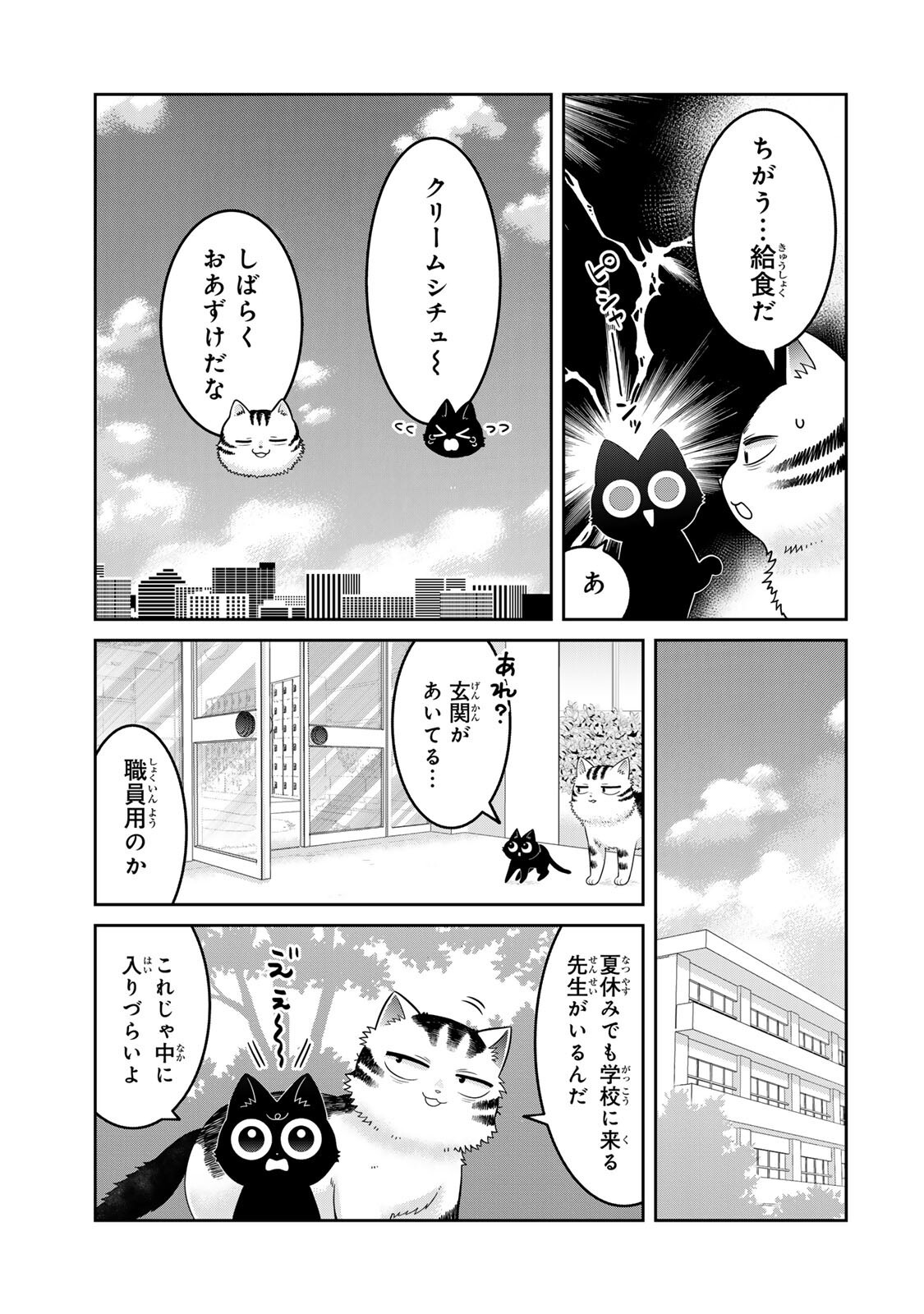 Rudolf to Ippaiattena Chapter 9 9ページ