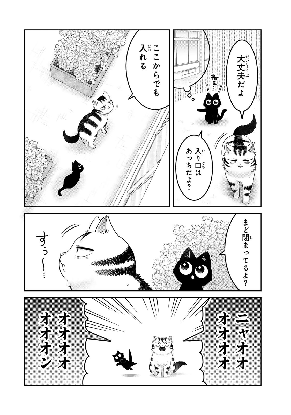 Rudolf to Ippaiattena Chapter 9 10ページ