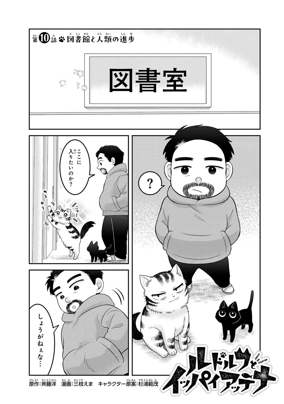 Rudolf to Ippaiattena Chapter 10 1ページ