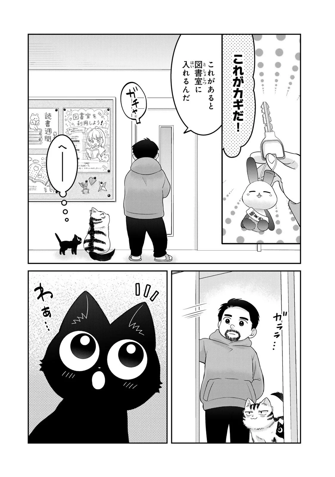 Rudolf to Ippaiattena Chapter 10 2ページ