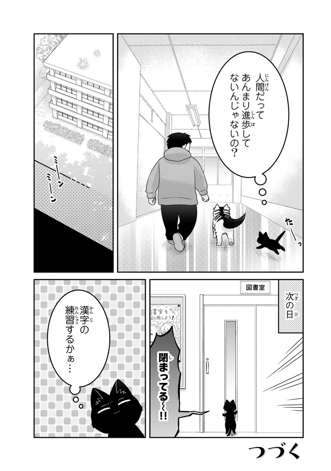 Rudolf to Ippaiattena Chapter 10 11ページ