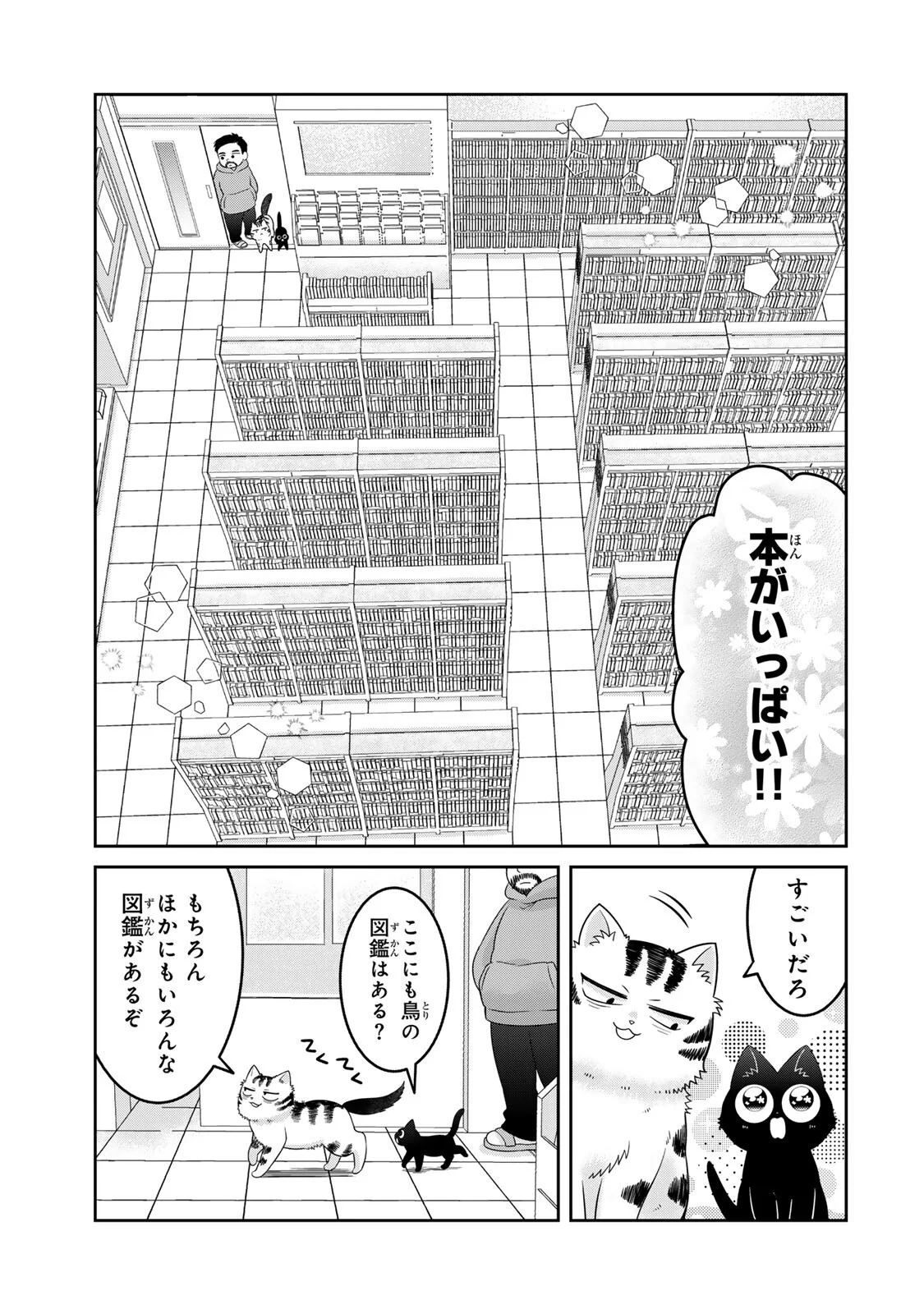 Rudolf to Ippaiattena Chapter 10 3ページ