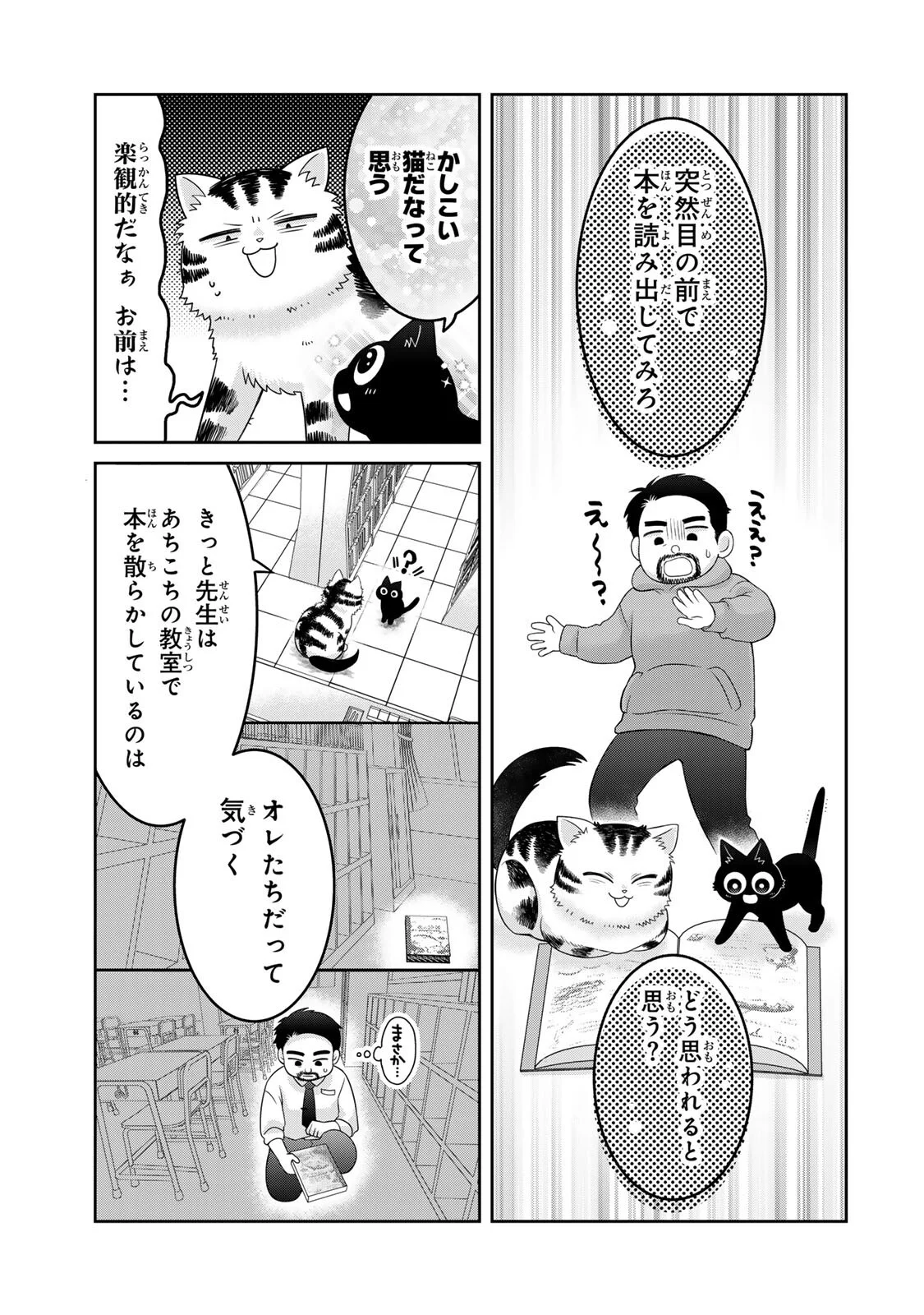 Rudolf to Ippaiattena Chapter 10 5ページ