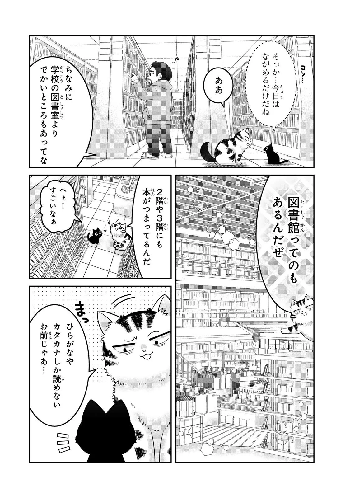 Rudolf to Ippaiattena Chapter 10 6ページ