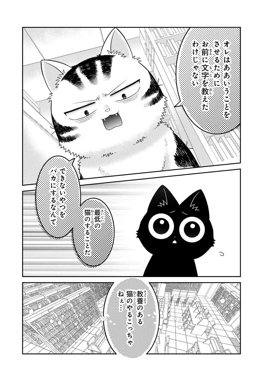 Rudolf to Ippaiattena Chapter 10 8ページ