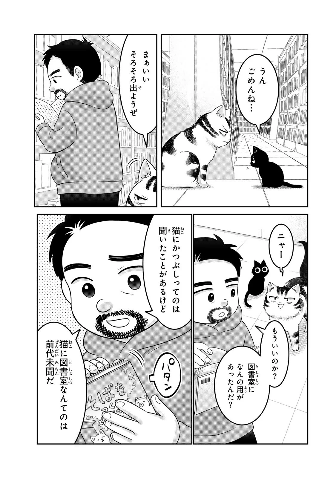 Rudolf to Ippaiattena Chapter 10 9ページ