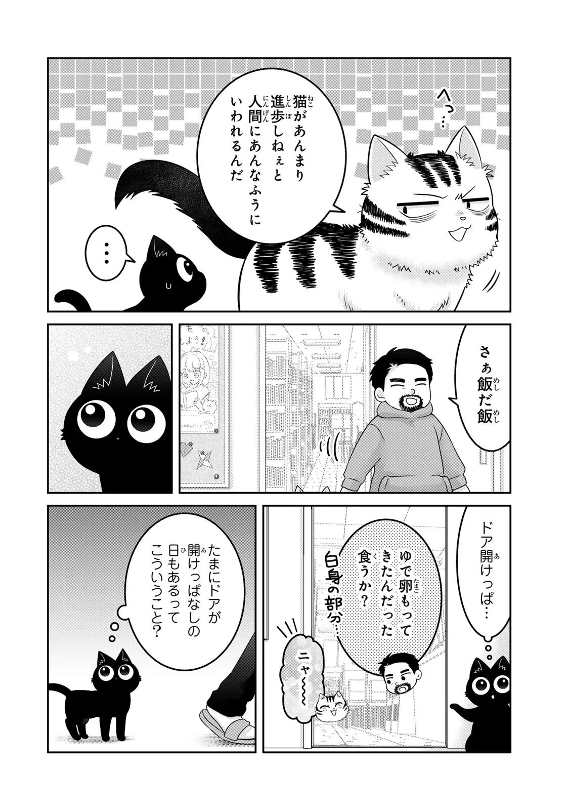 Rudolf to Ippaiattena Chapter 10 10ページ