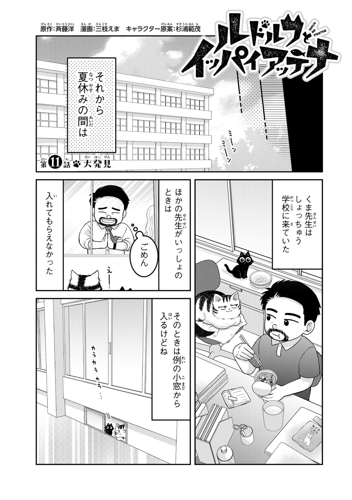 Rudolf to Ippaiattena Chapter 11 1ページ