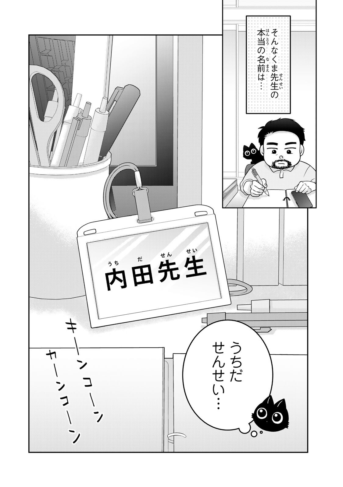 Rudolf to Ippaiattena Chapter 11 2ページ