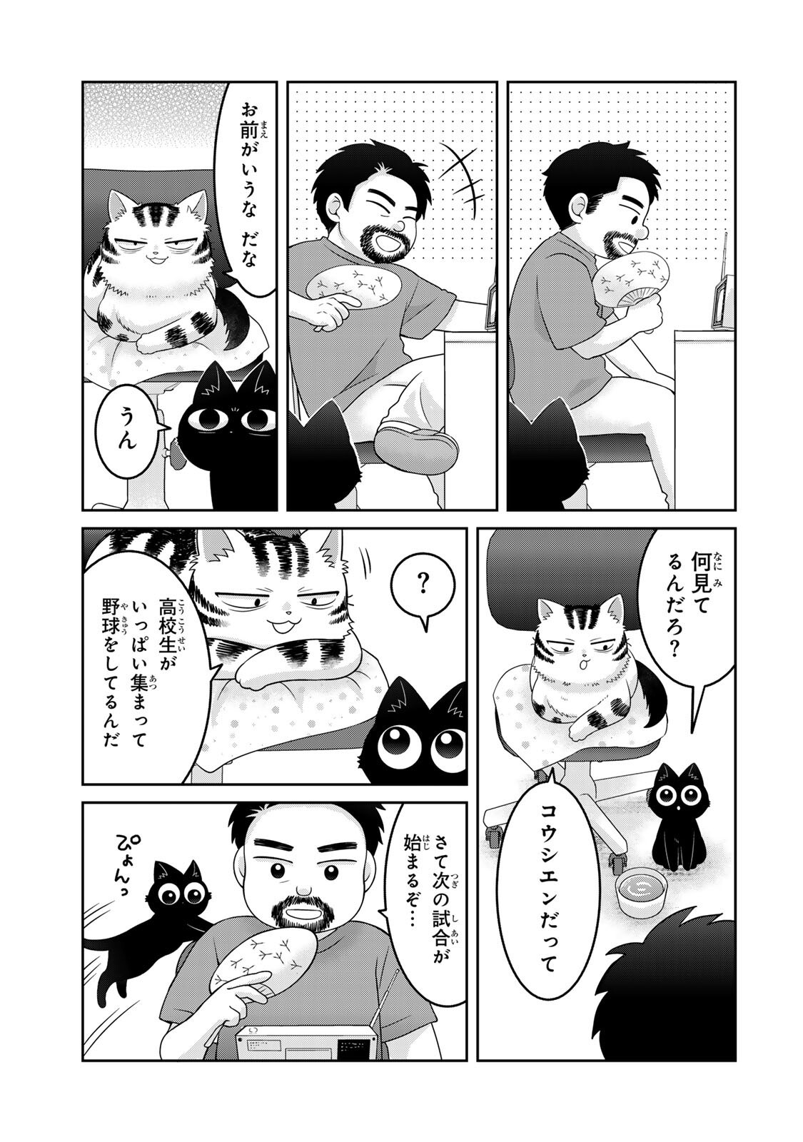 Rudolf to Ippaiattena Chapter 11 11ページ