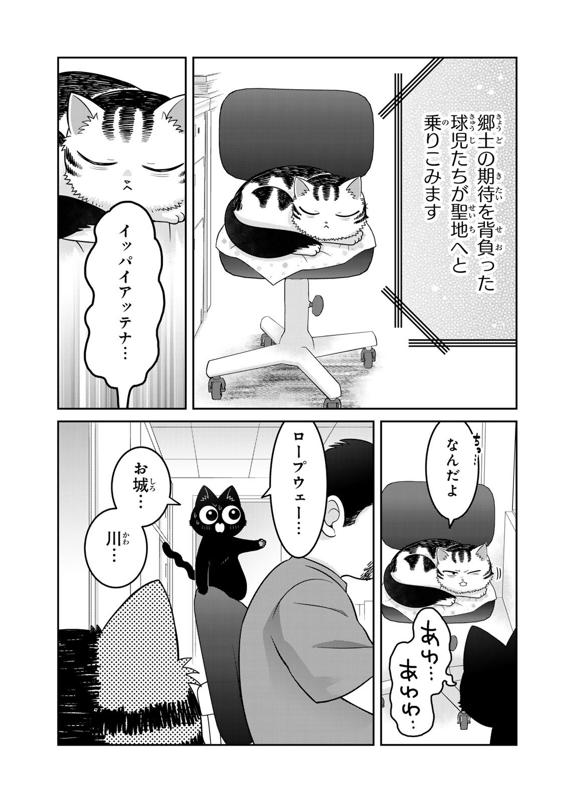 Rudolf to Ippaiattena Chapter 11 13ページ