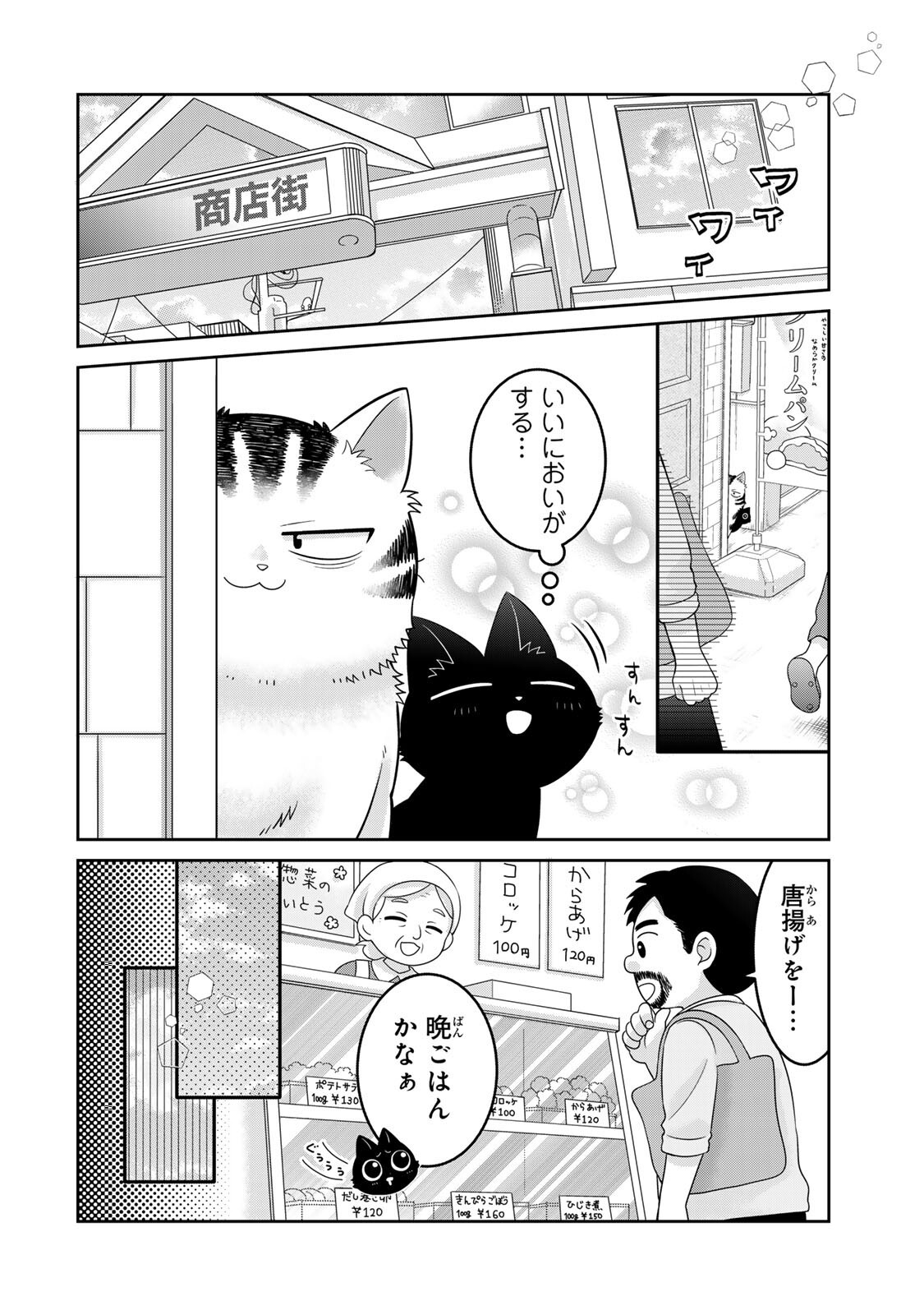 Rudolf to Ippaiattena Chapter 11 4ページ