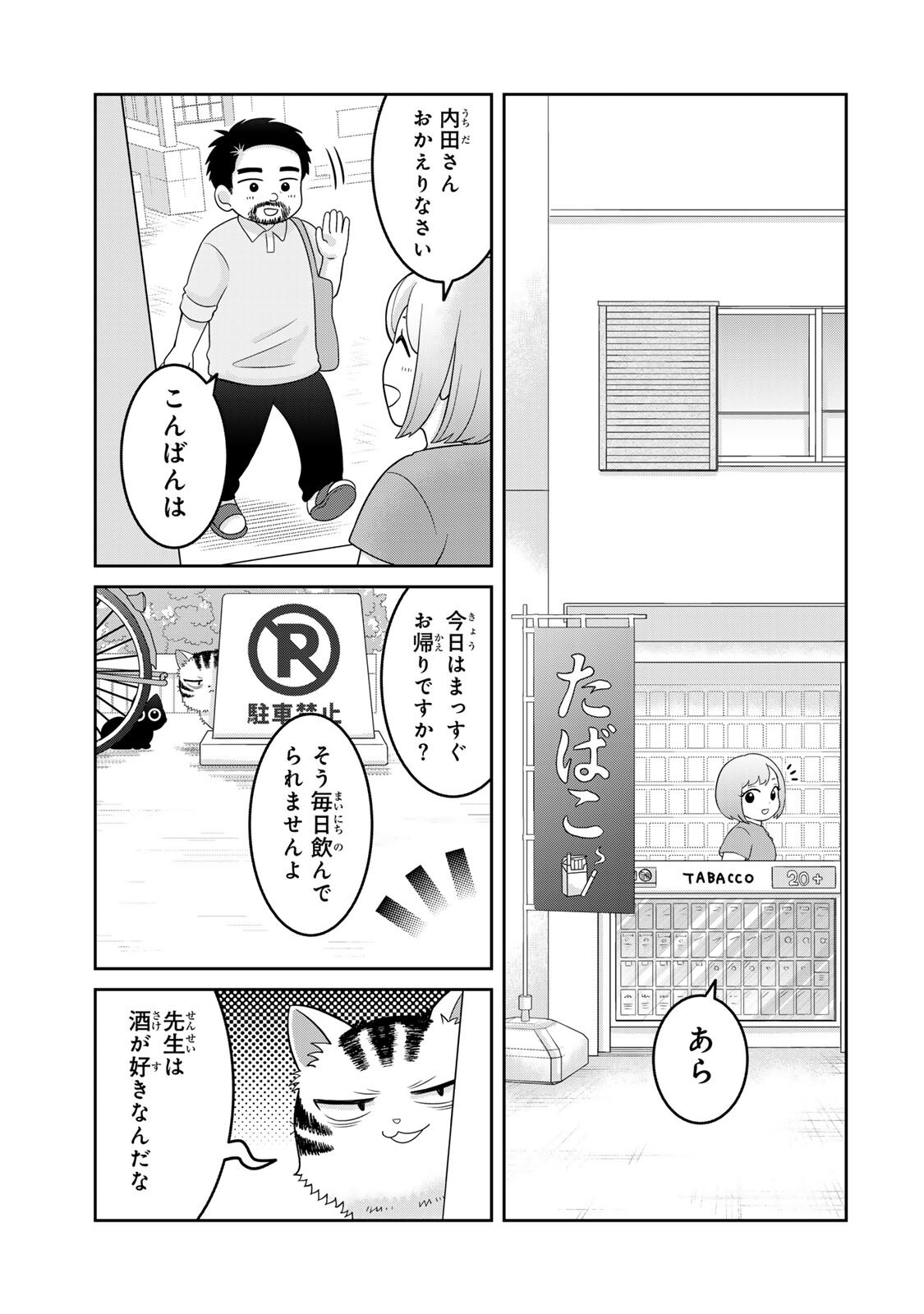 Rudolf to Ippaiattena Chapter 11 5ページ