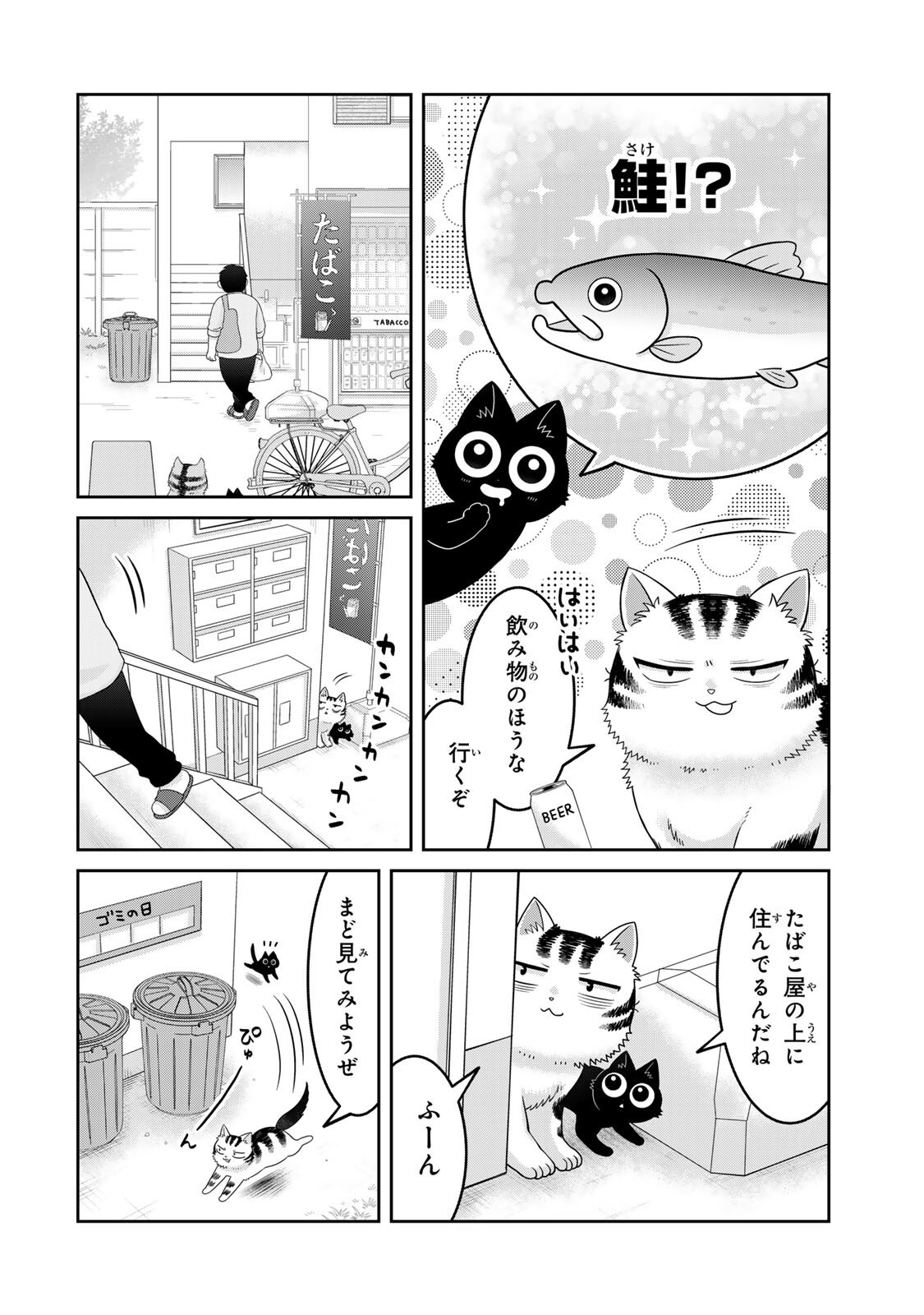 Rudolf to Ippaiattena Chapter 11 6ページ