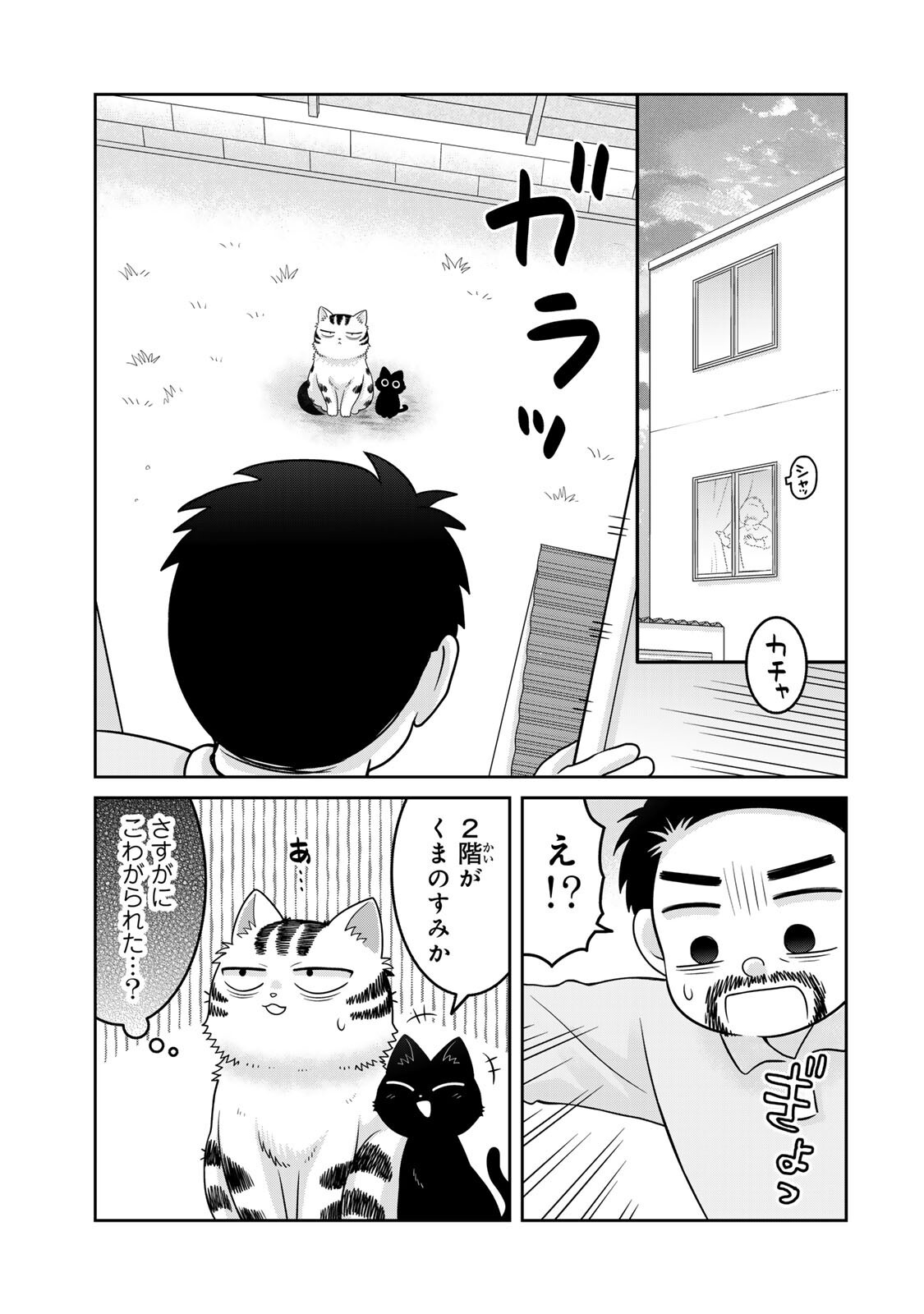 Rudolf to Ippaiattena Chapter 11 7ページ