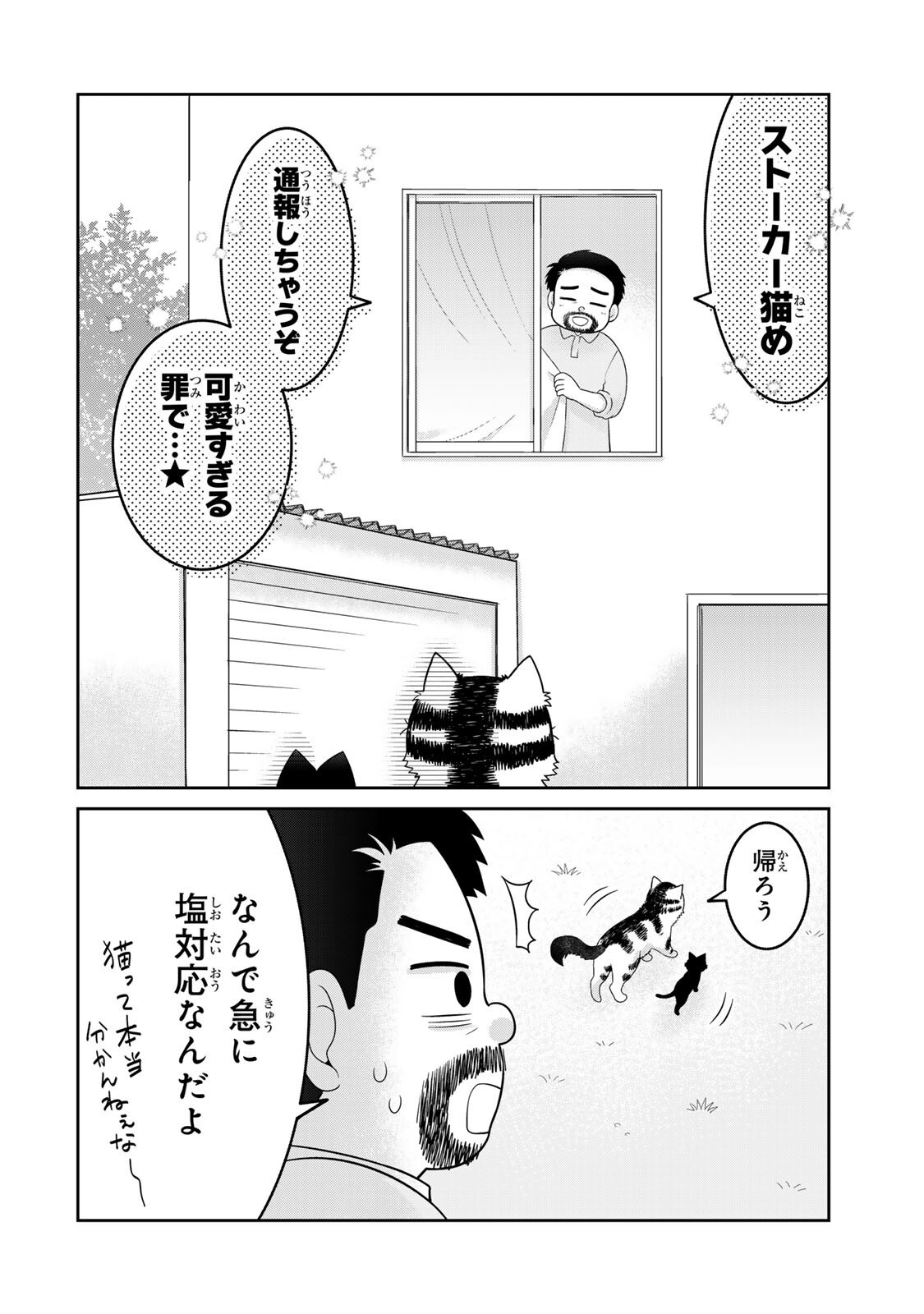 Rudolf to Ippaiattena Chapter 11 8ページ