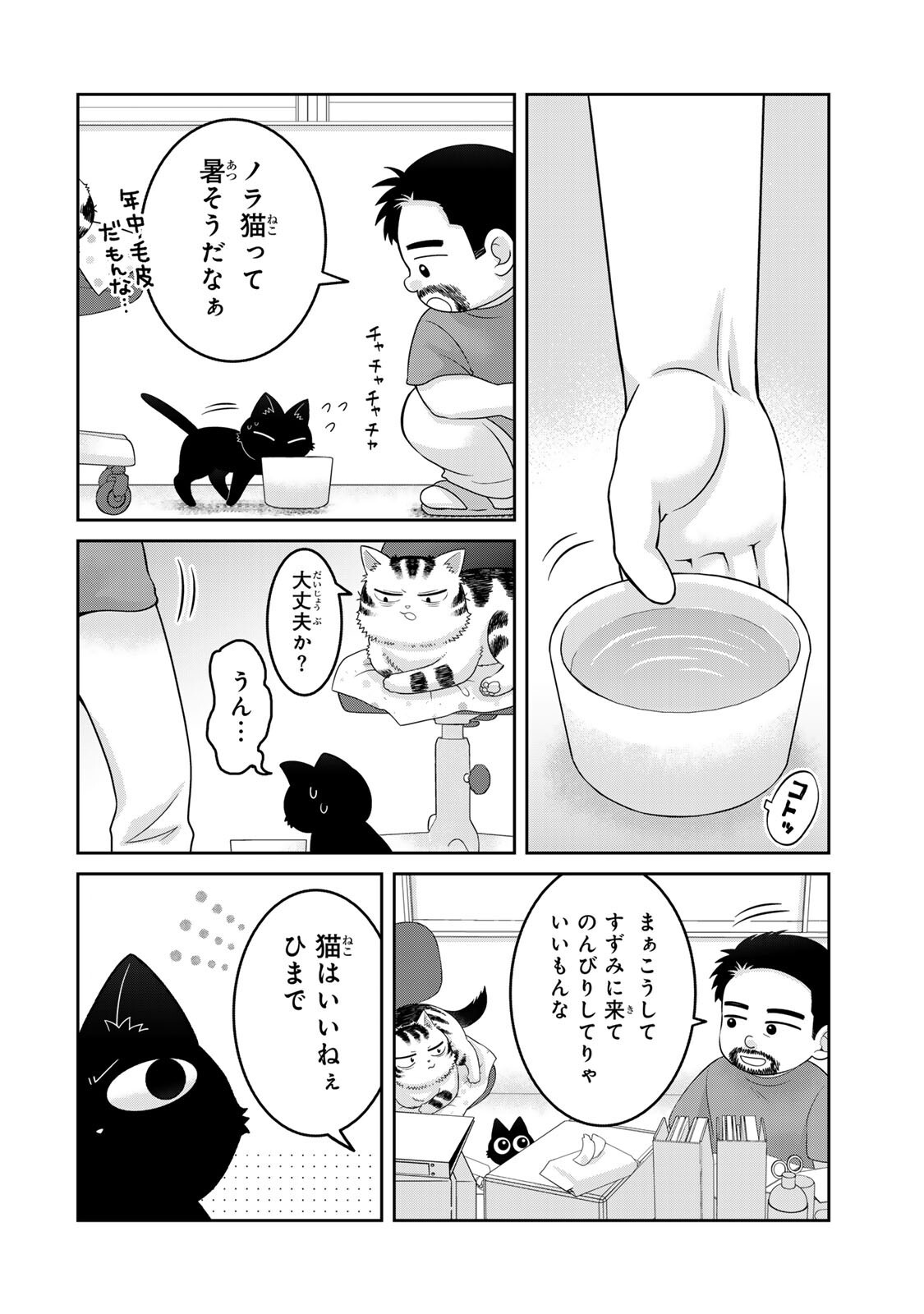 Rudolf to Ippaiattena Chapter 11 10ページ