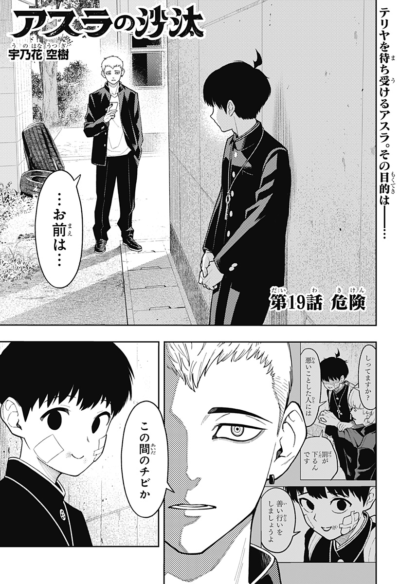Asura's Verdict Chapter 19 1ページ