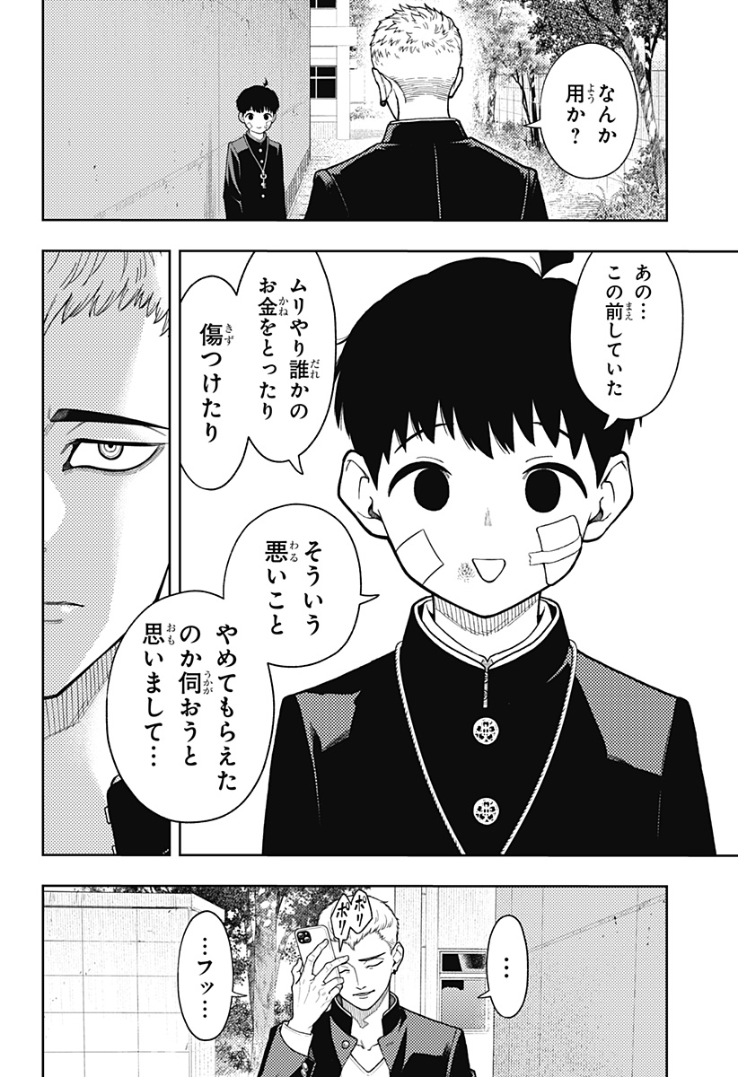 Asura's Verdict Chapter 19 2ページ