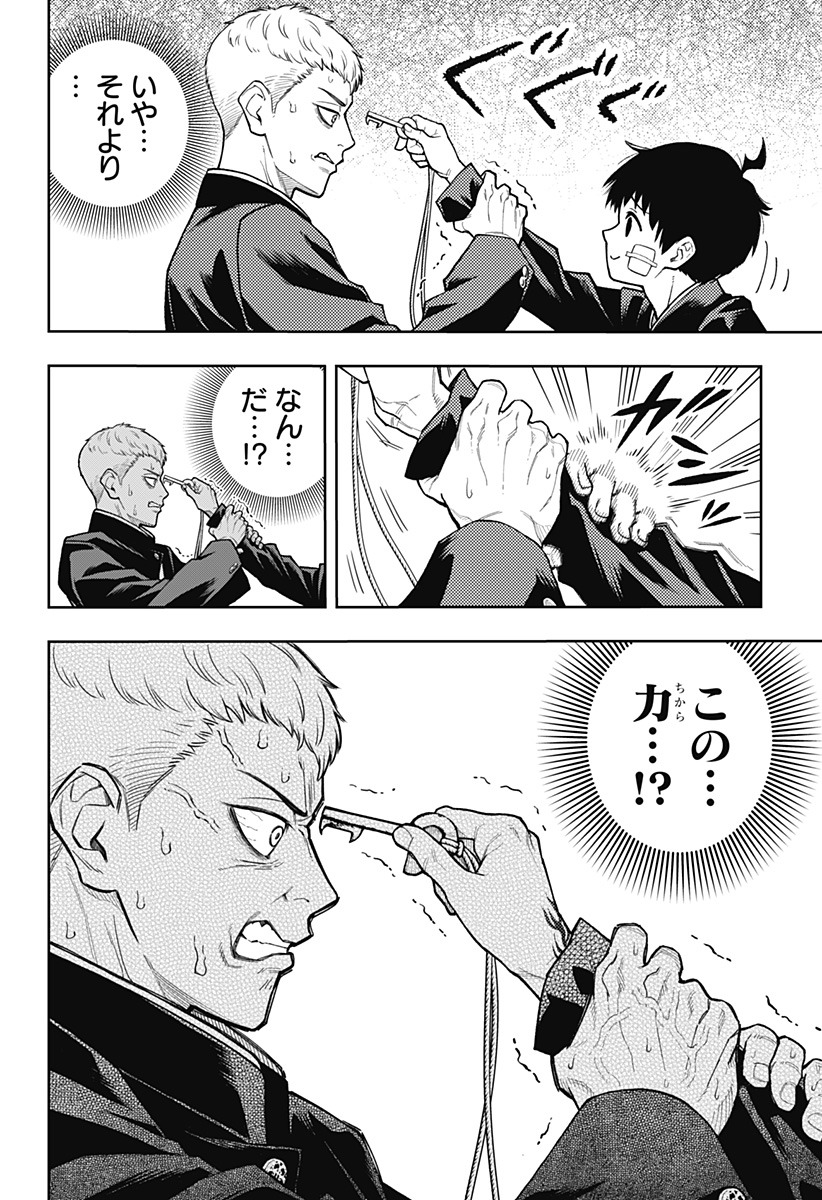 Asura's Verdict Chapter 19 14ページ