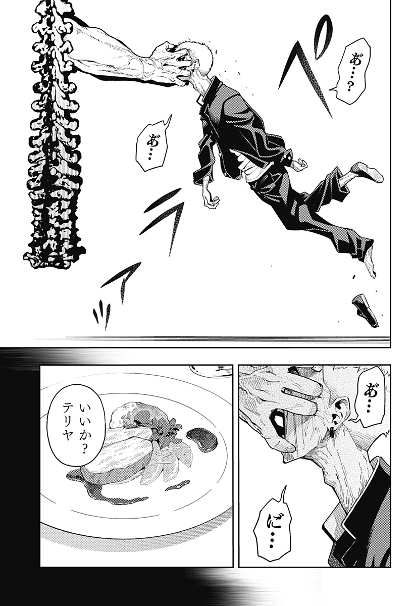 Asura's Verdict Chapter 19 19ページ