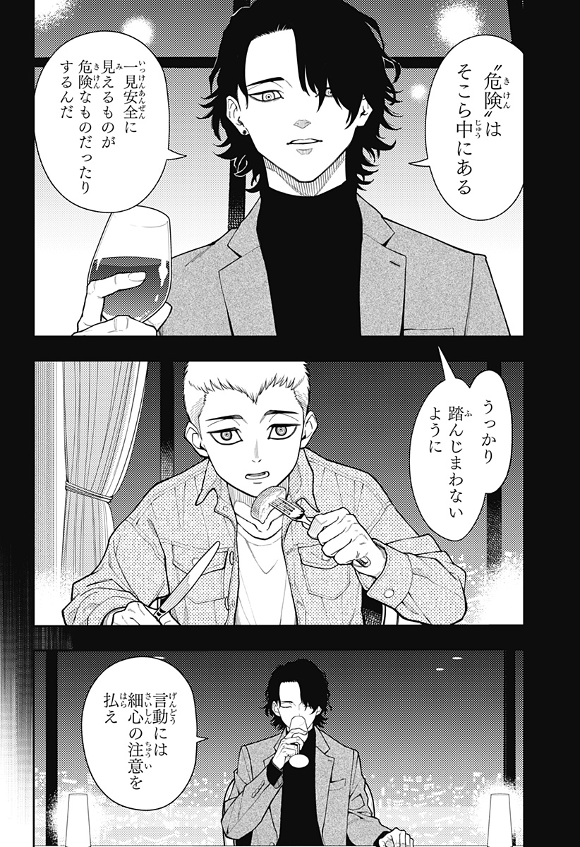 Asura's Verdict Chapter 19 20ページ