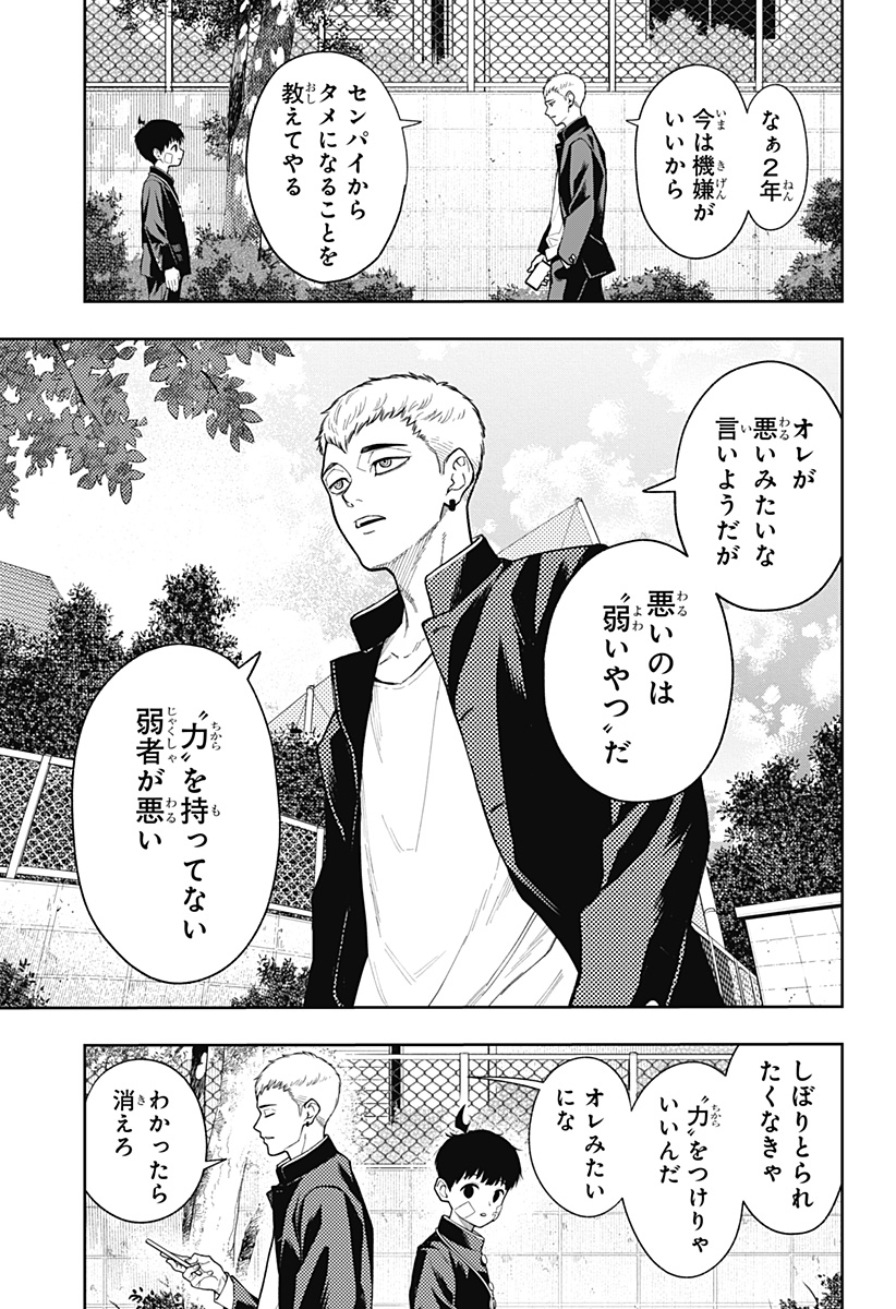 Asura's Verdict Chapter 19 3ページ