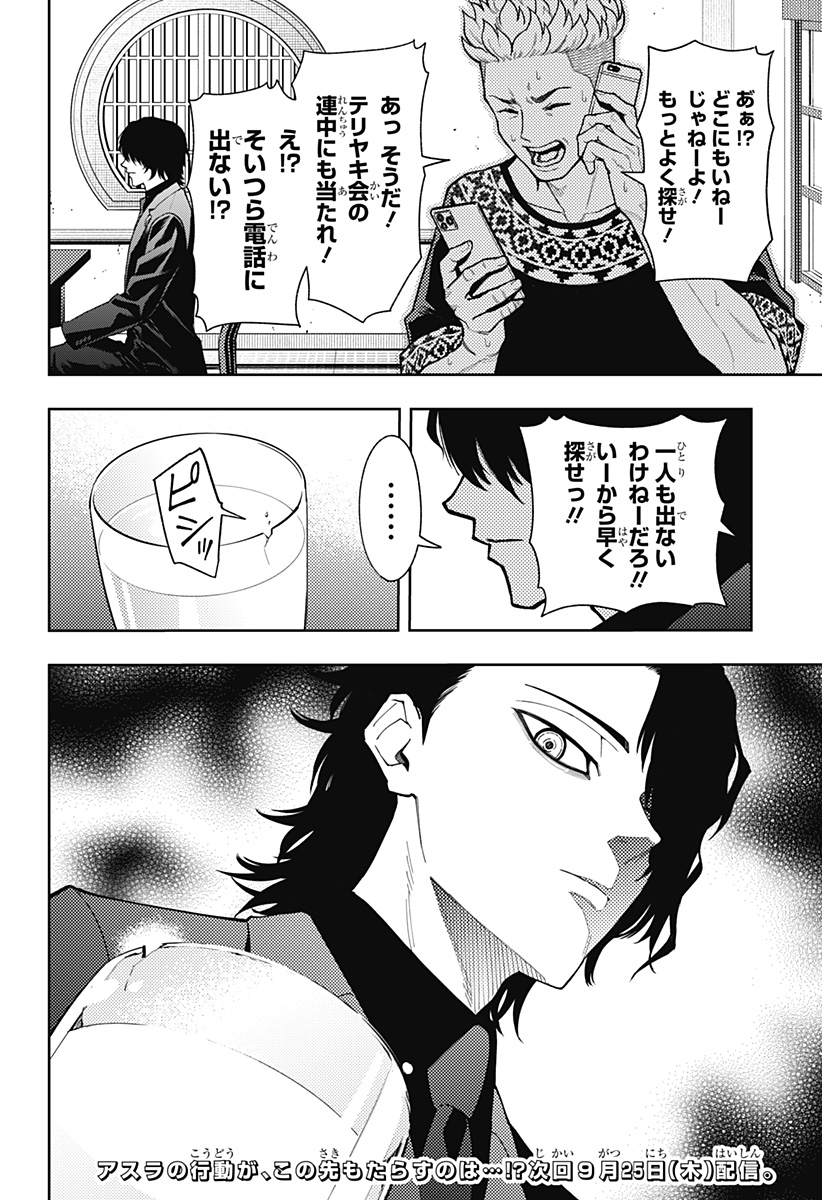 Asura's Verdict Chapter 19 24ページ