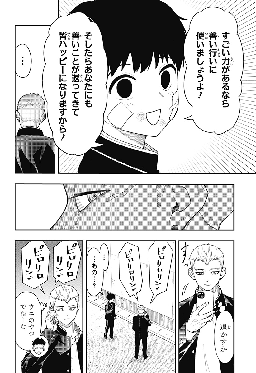Asura's Verdict Chapter 19 4ページ