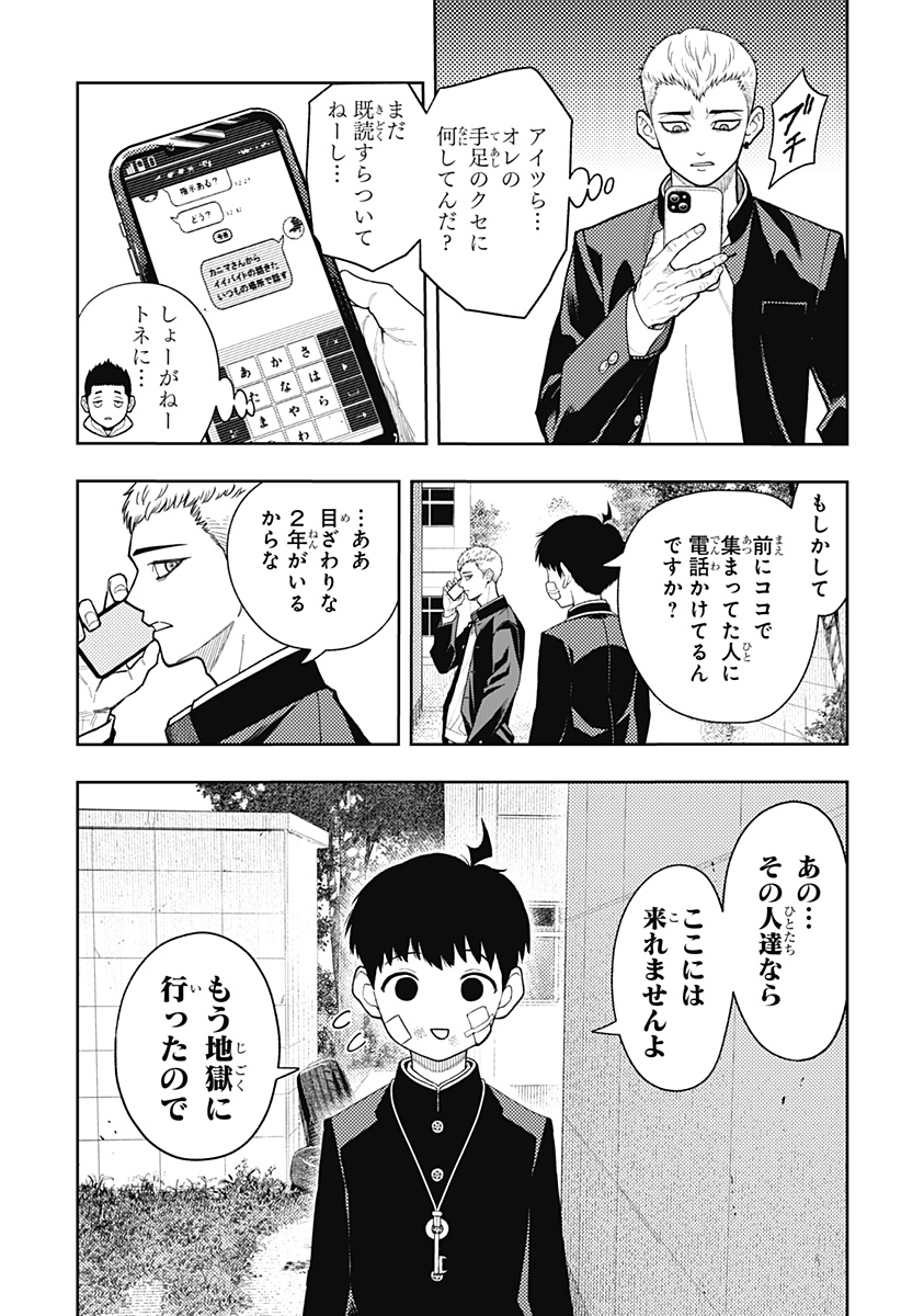 Asura's Verdict Chapter 19 5ページ