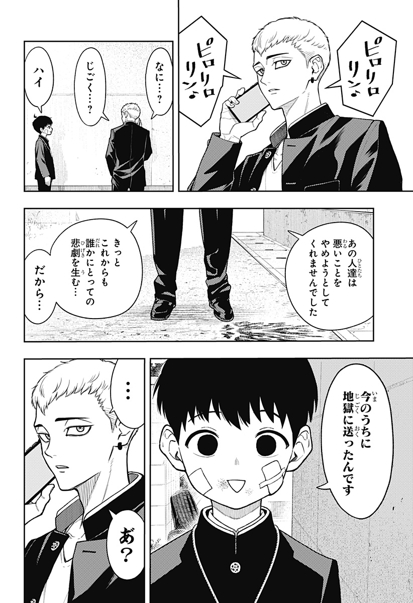 Asura's Verdict Chapter 19 6ページ